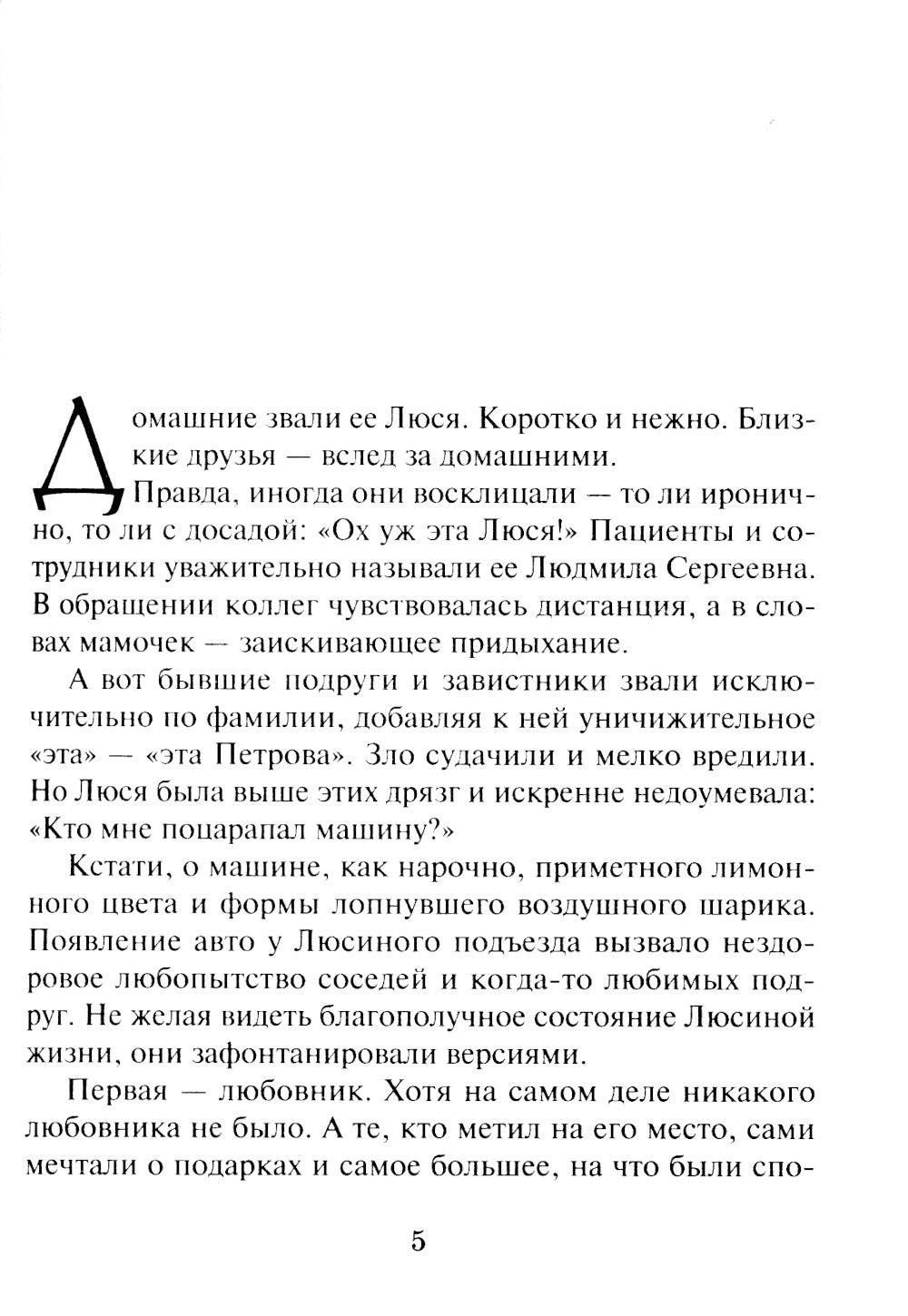 Ох уж эта Люся