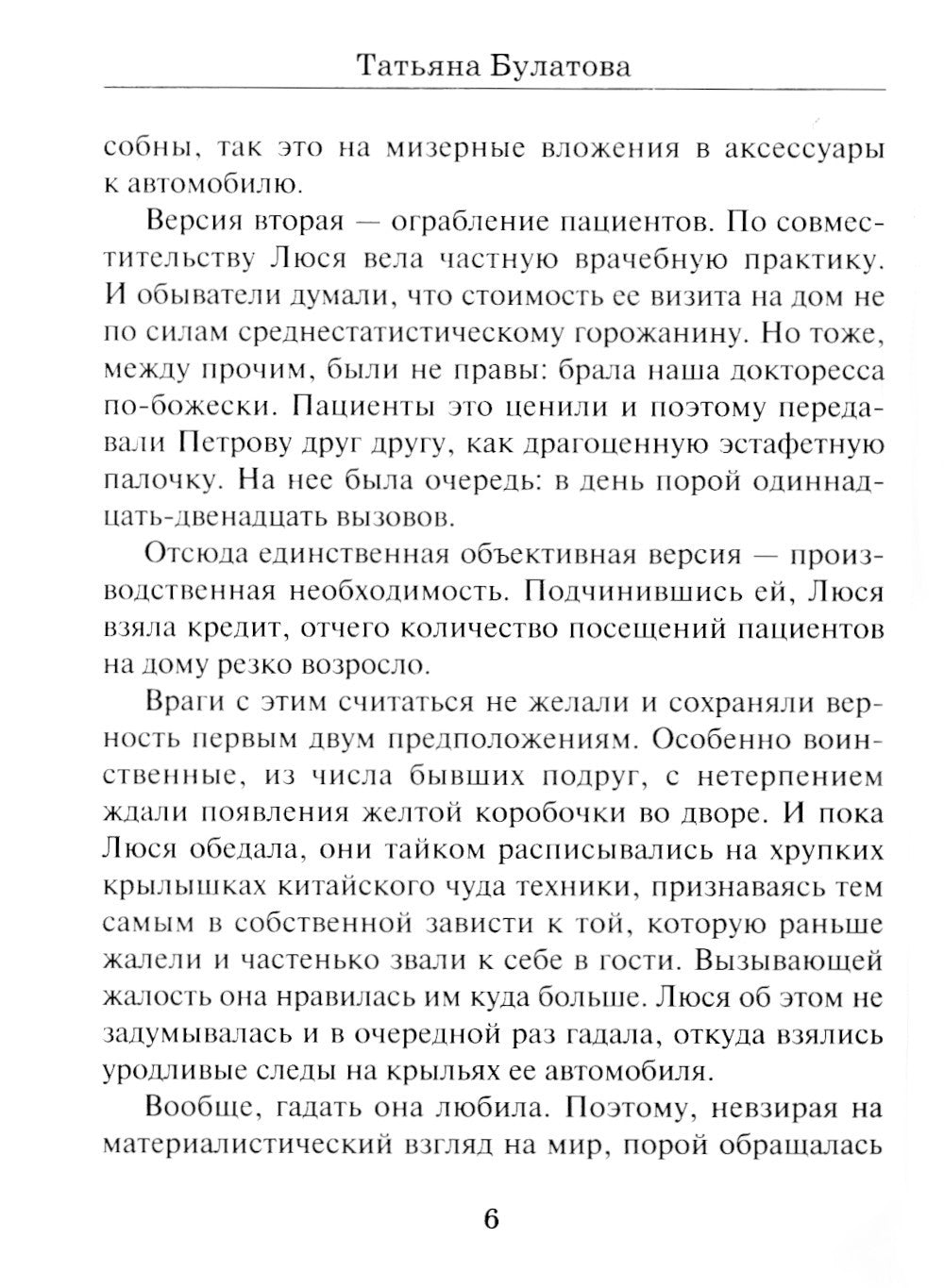 Ох уж эта Люся