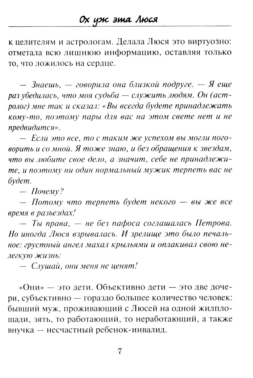 Ох уж эта Люся