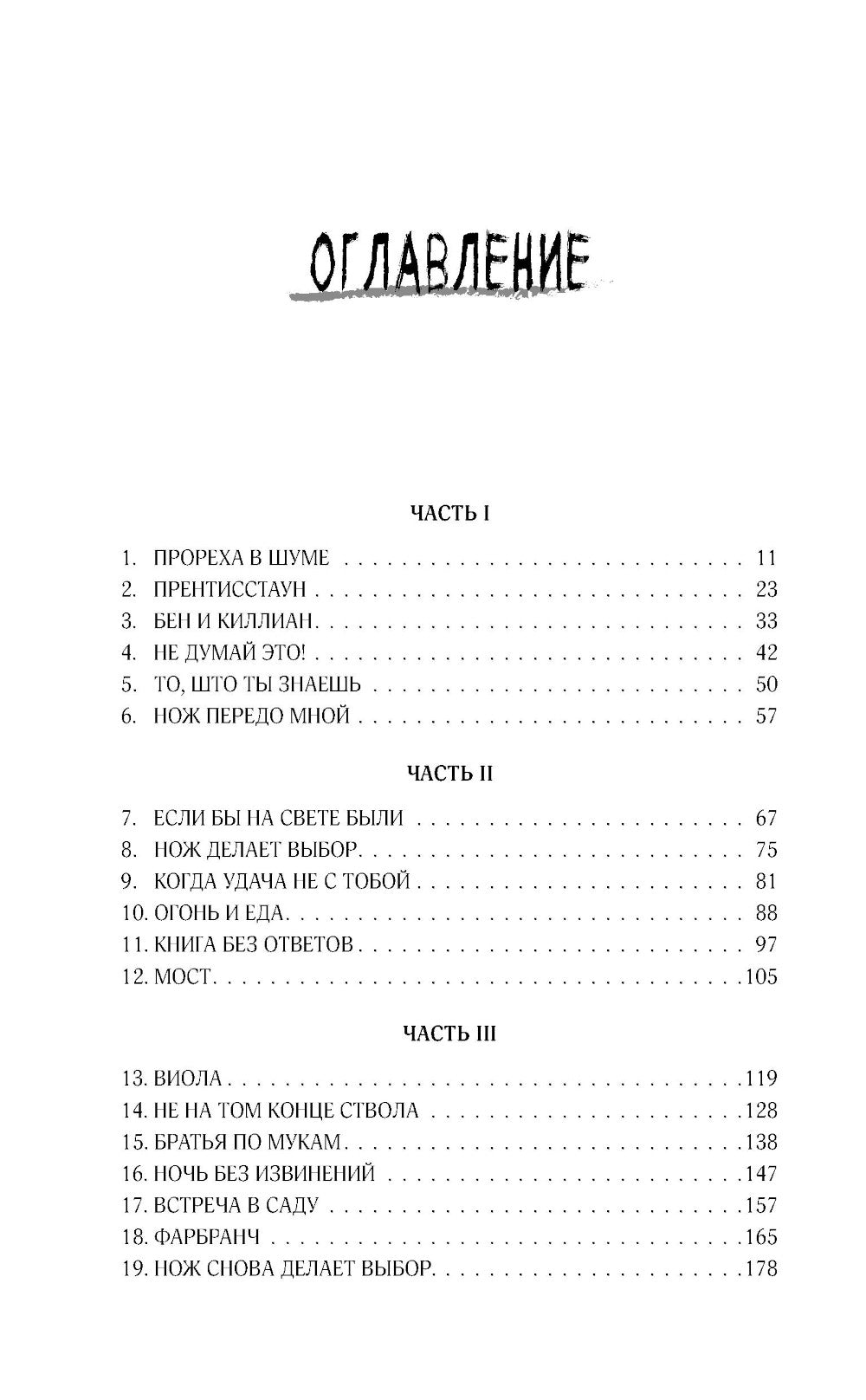 Поступь хаоса