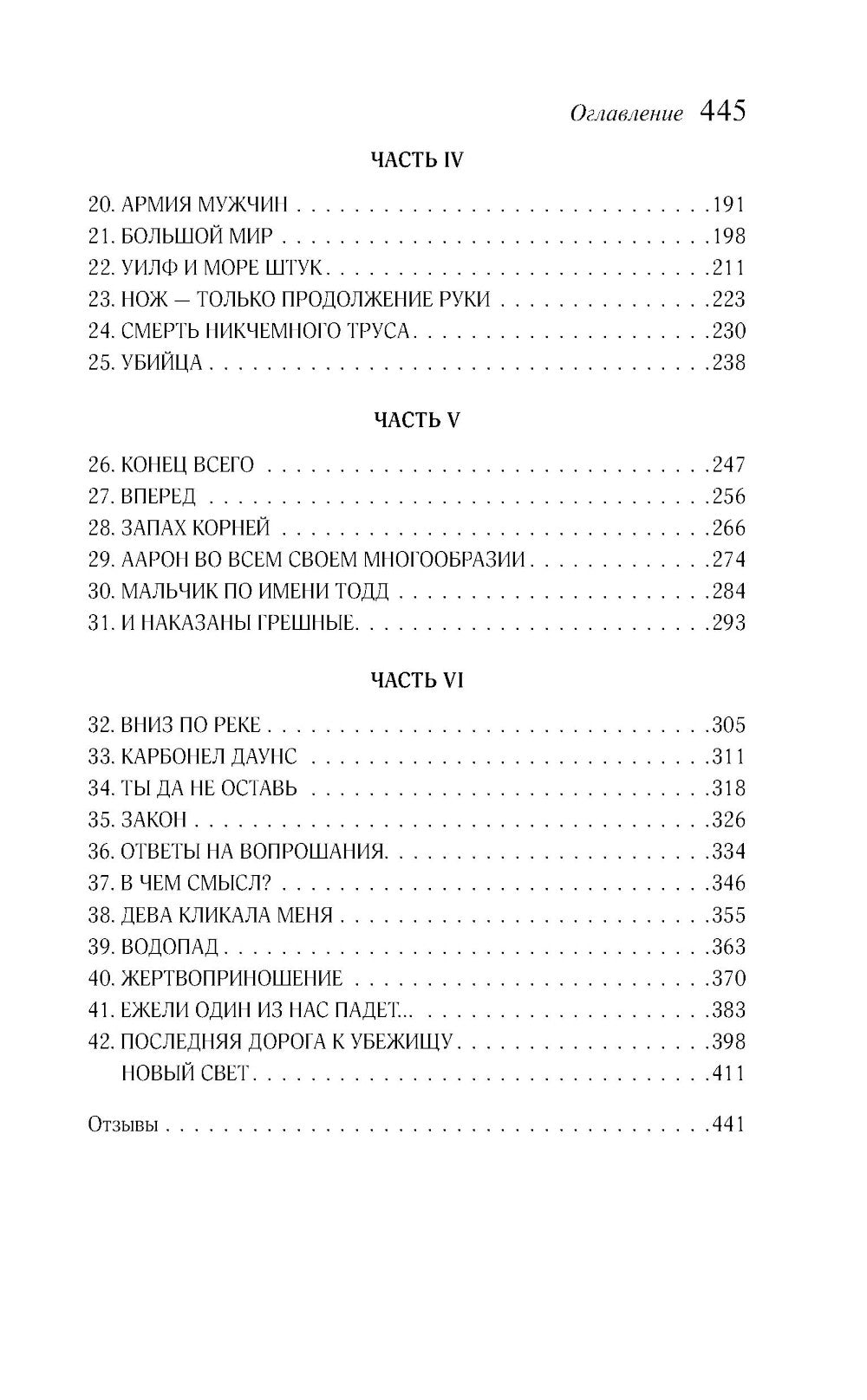 Поступь хаоса