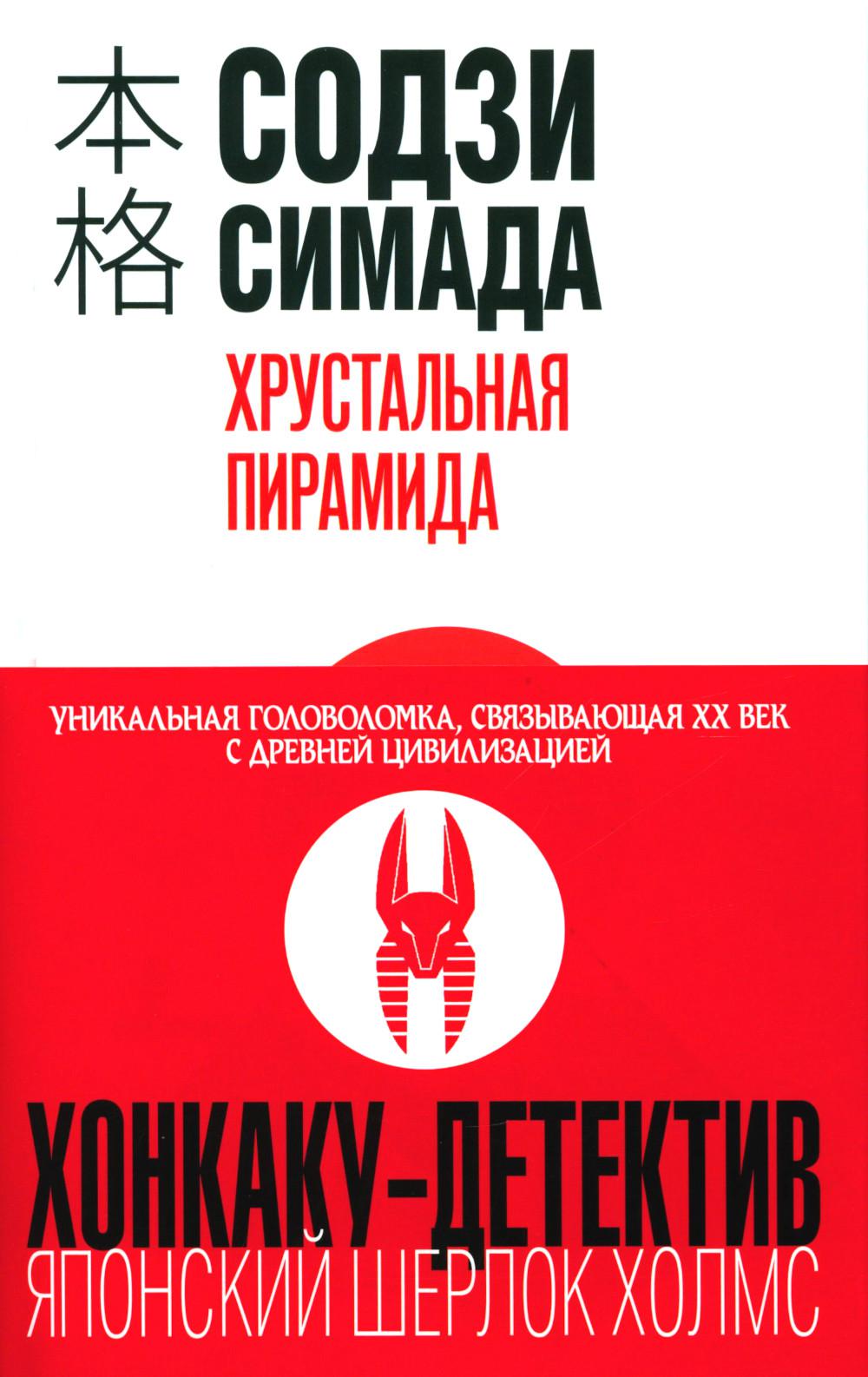 Хрустальная пирамида