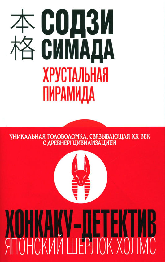 Хрустальная пирамида