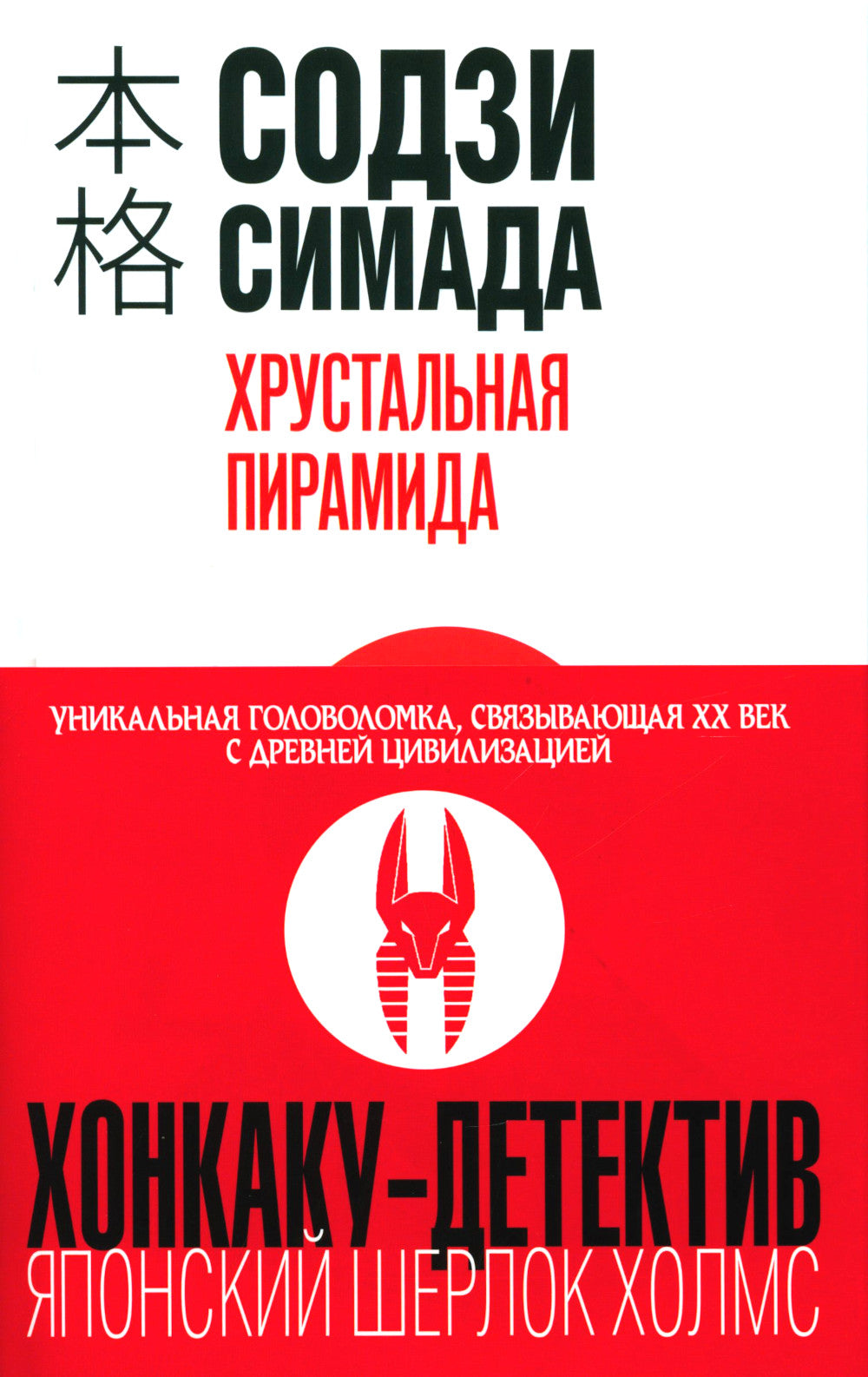 Хрустальная пирамида