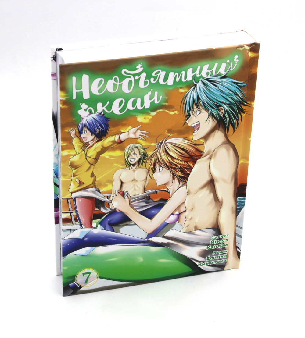 Необъятный океан. Т. 7: манга