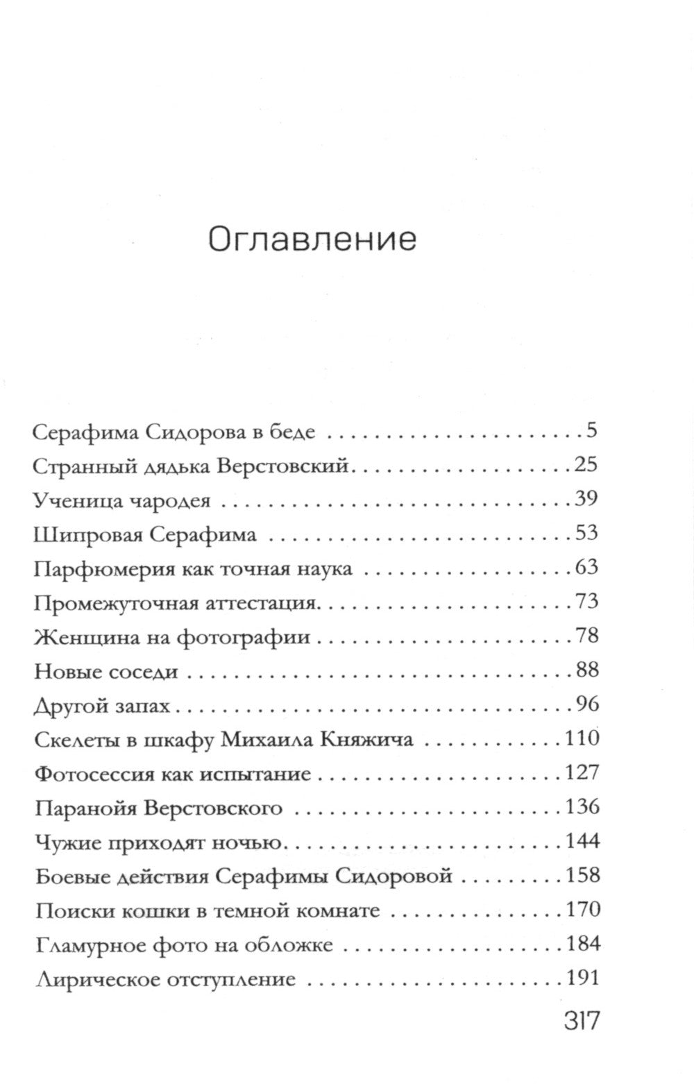 Забытый аромат: роман