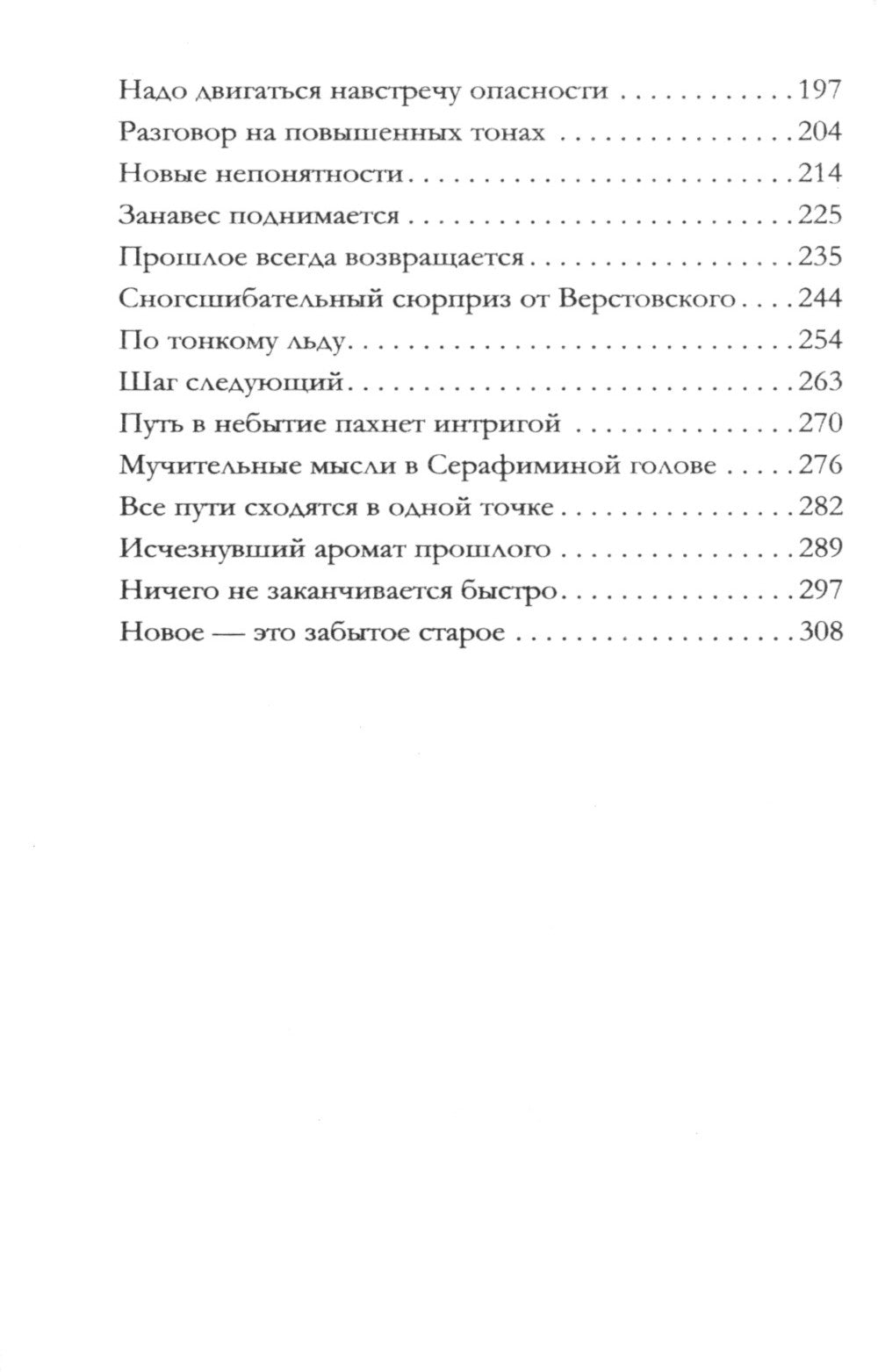 Забытый аромат: роман