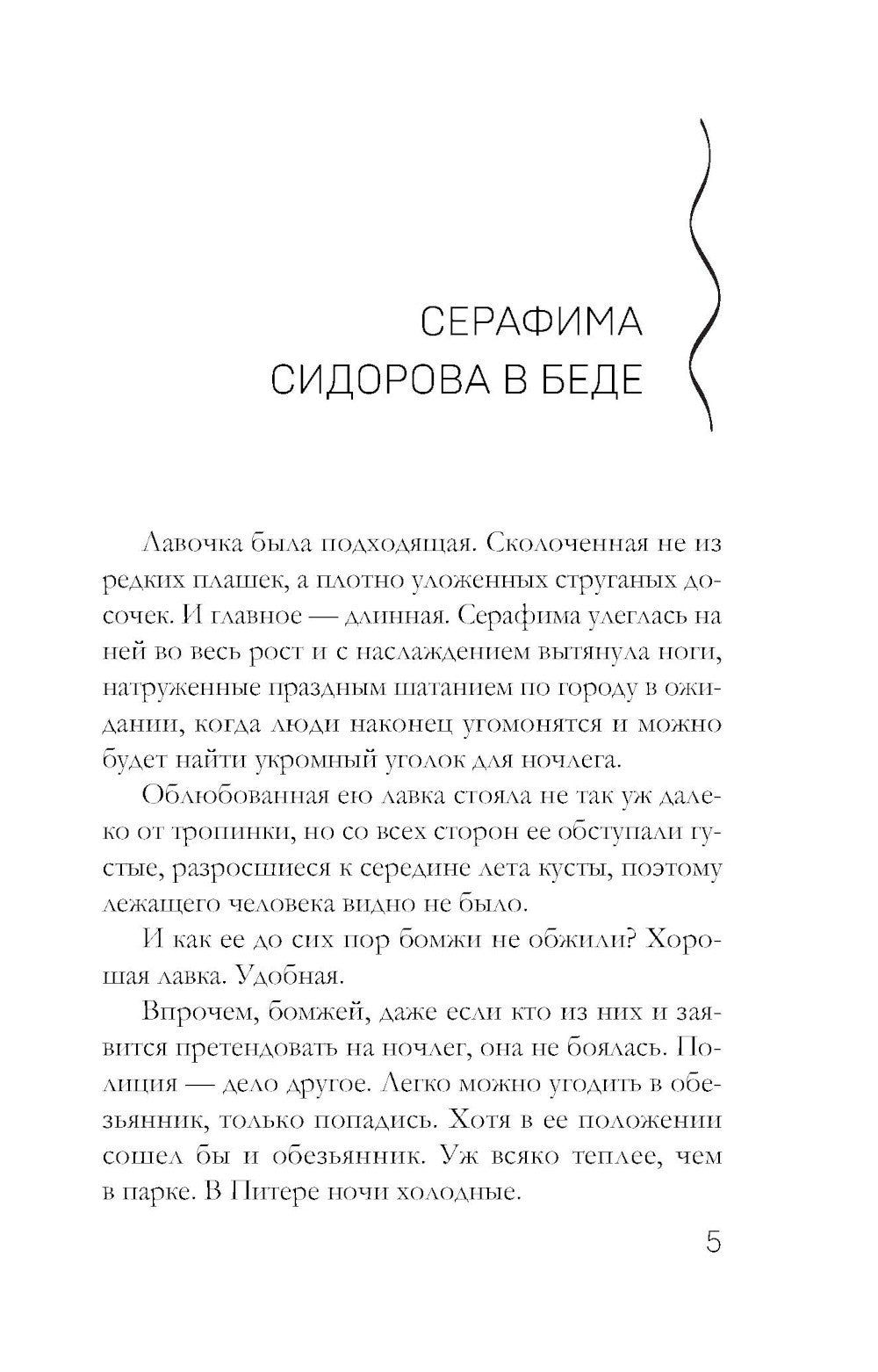 Забытый аромат: роман