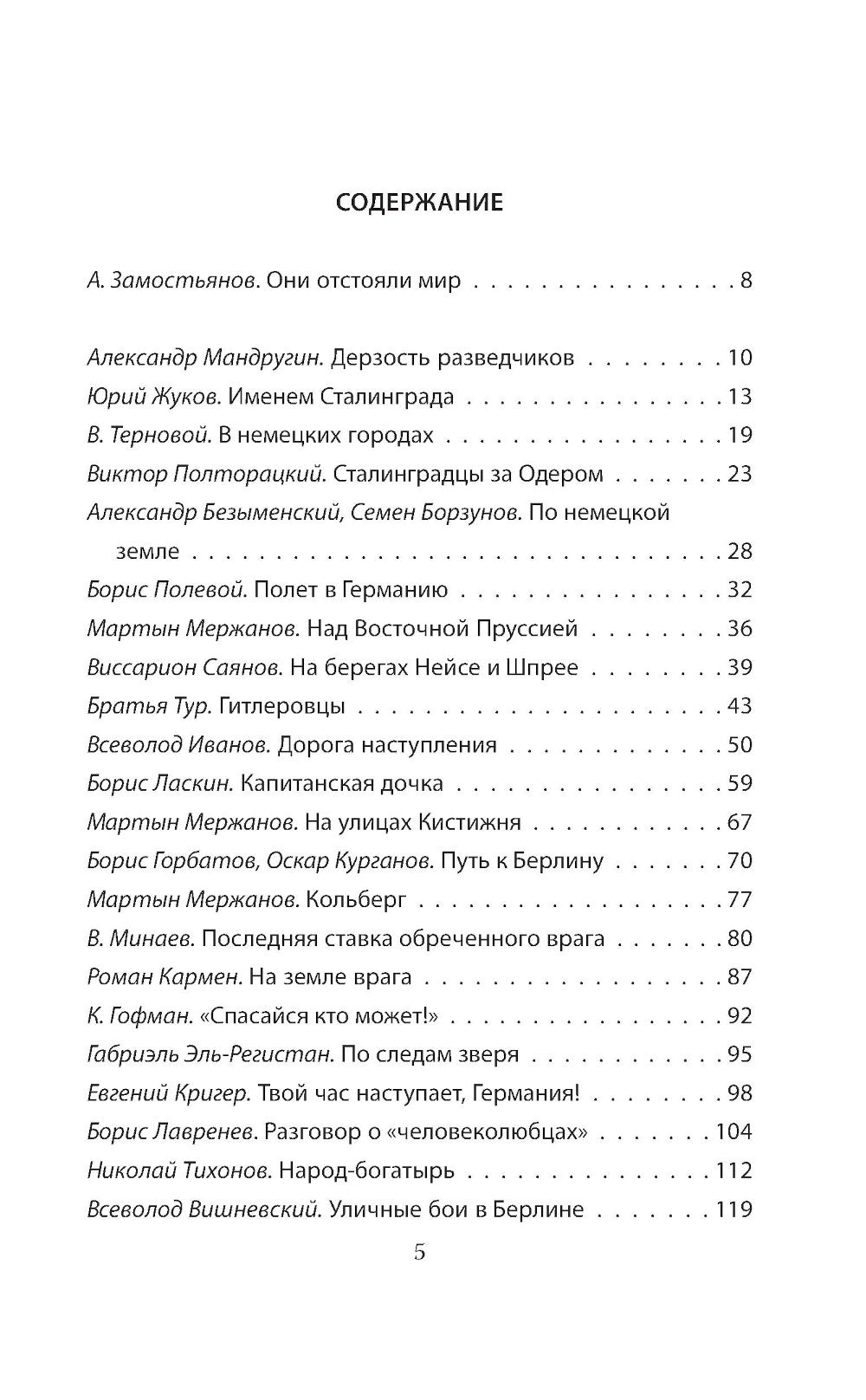 Военкоры Победы. Последние бои