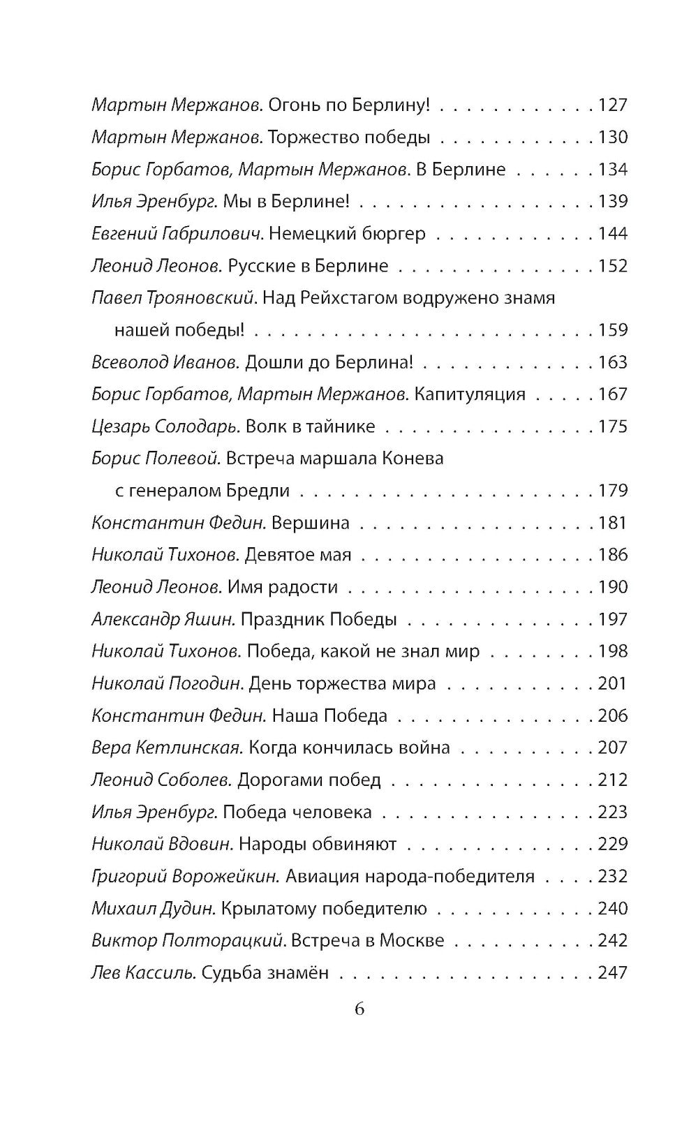 Военкоры Победы. Последние бои
