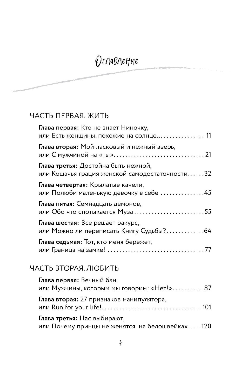 Жить. Любить. Богатеть: краткий курс счастливой жизни