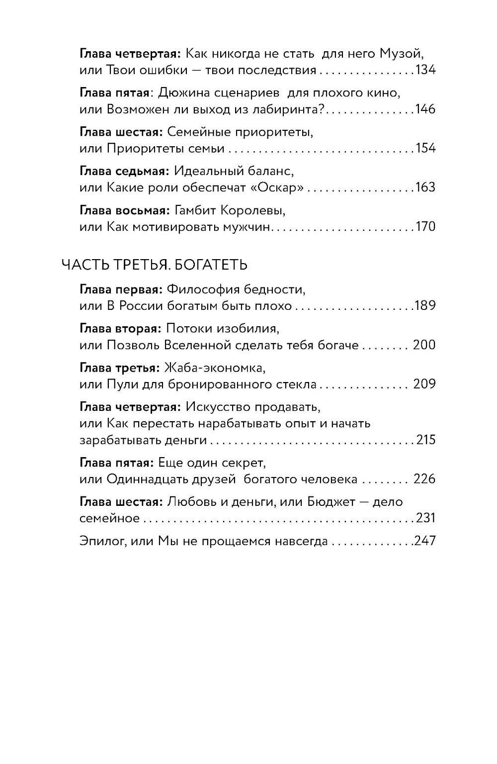 Жить. Любить. Богатеть: краткий курс счастливой жизни