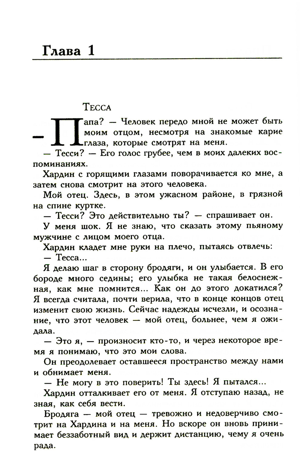 После падения