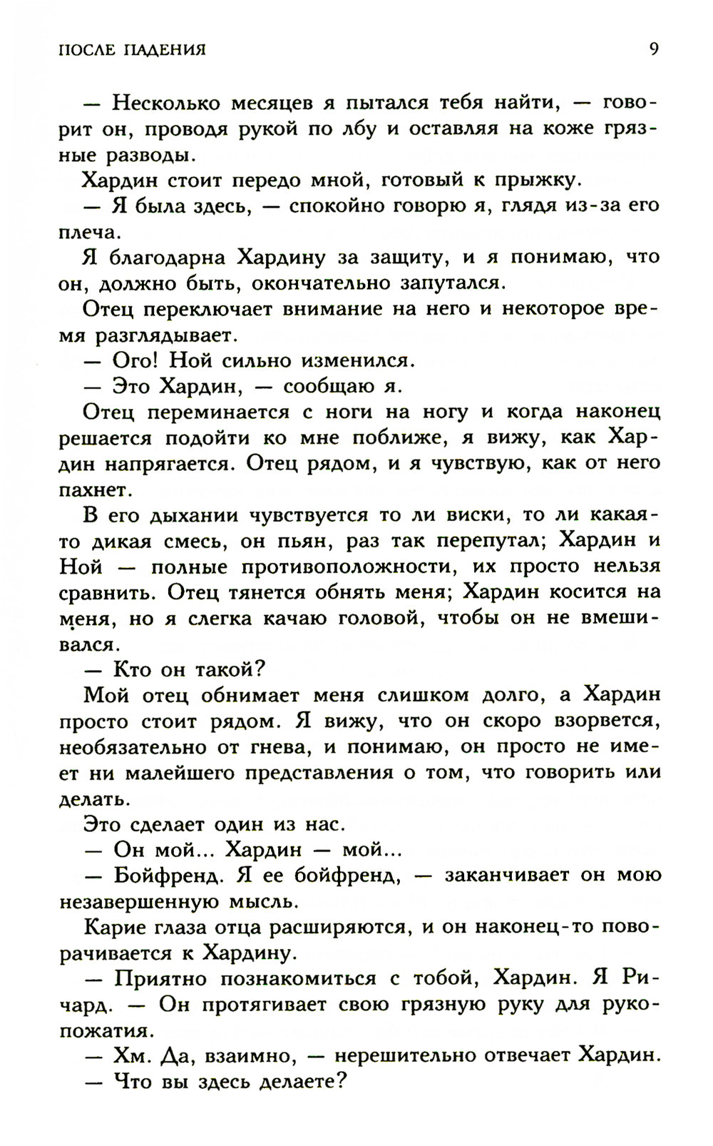 После падения