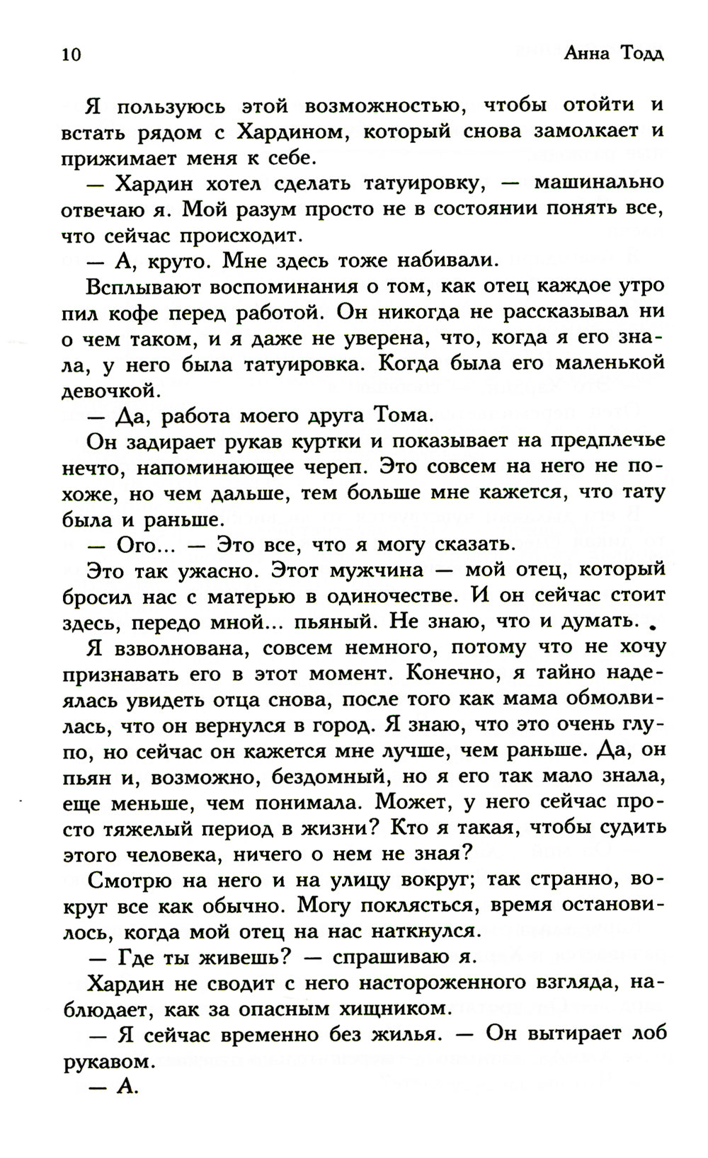 После падения