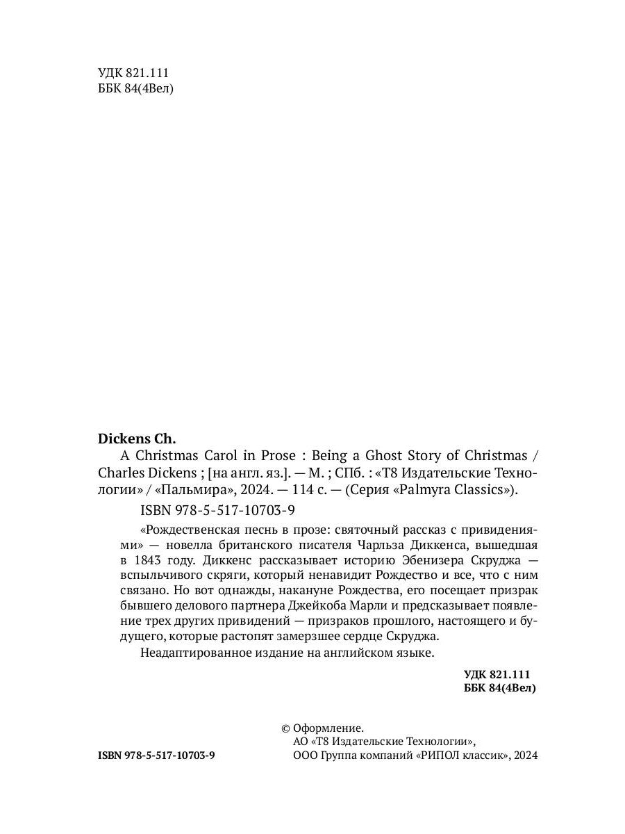 Un chant de Noël en prose. Être une histoire de fantômes de Noël (на англ.яз.)