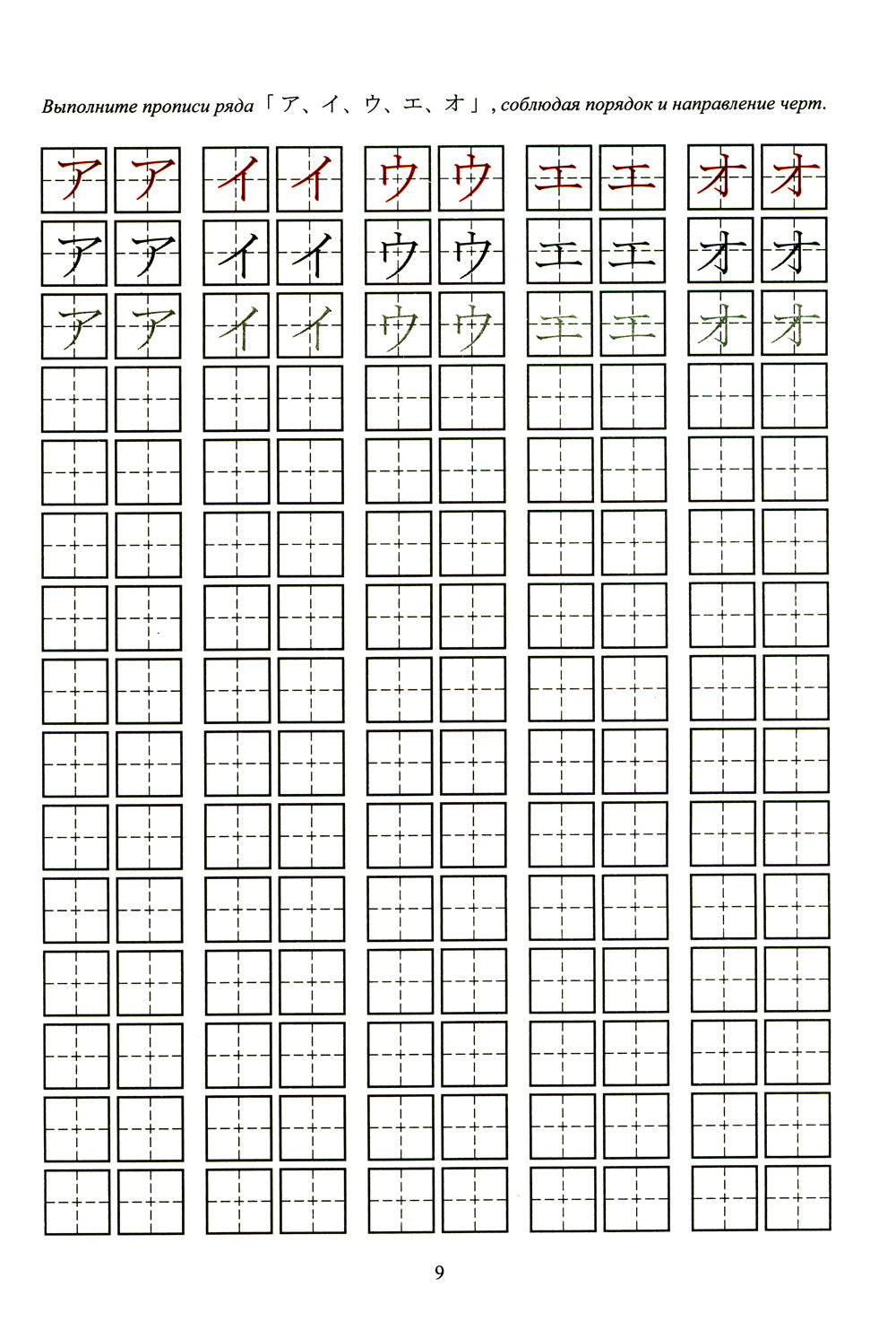 Vous êtes une langue japonaise. 2 heures. Ч. 2: Катакана: заимствованные слова в стихах + прописи