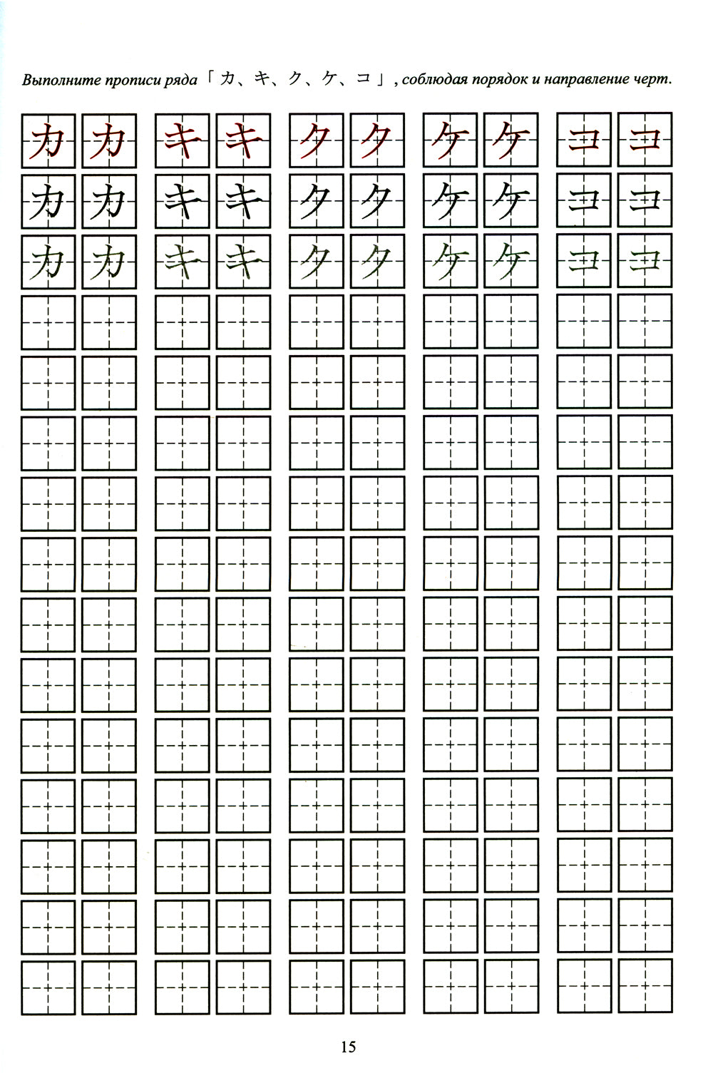 Vous êtes une langue japonaise. 2 heures. Ч. 2: Катакана: заимствованные слова в стихах + прописи