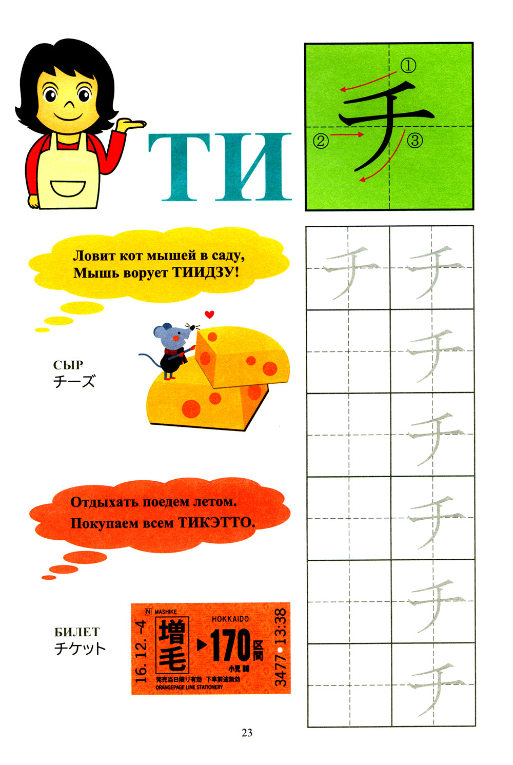 Vous êtes une langue japonaise. 2 heures. Ч. 2: Катакана: заимствованные слова в стихах + прописи
