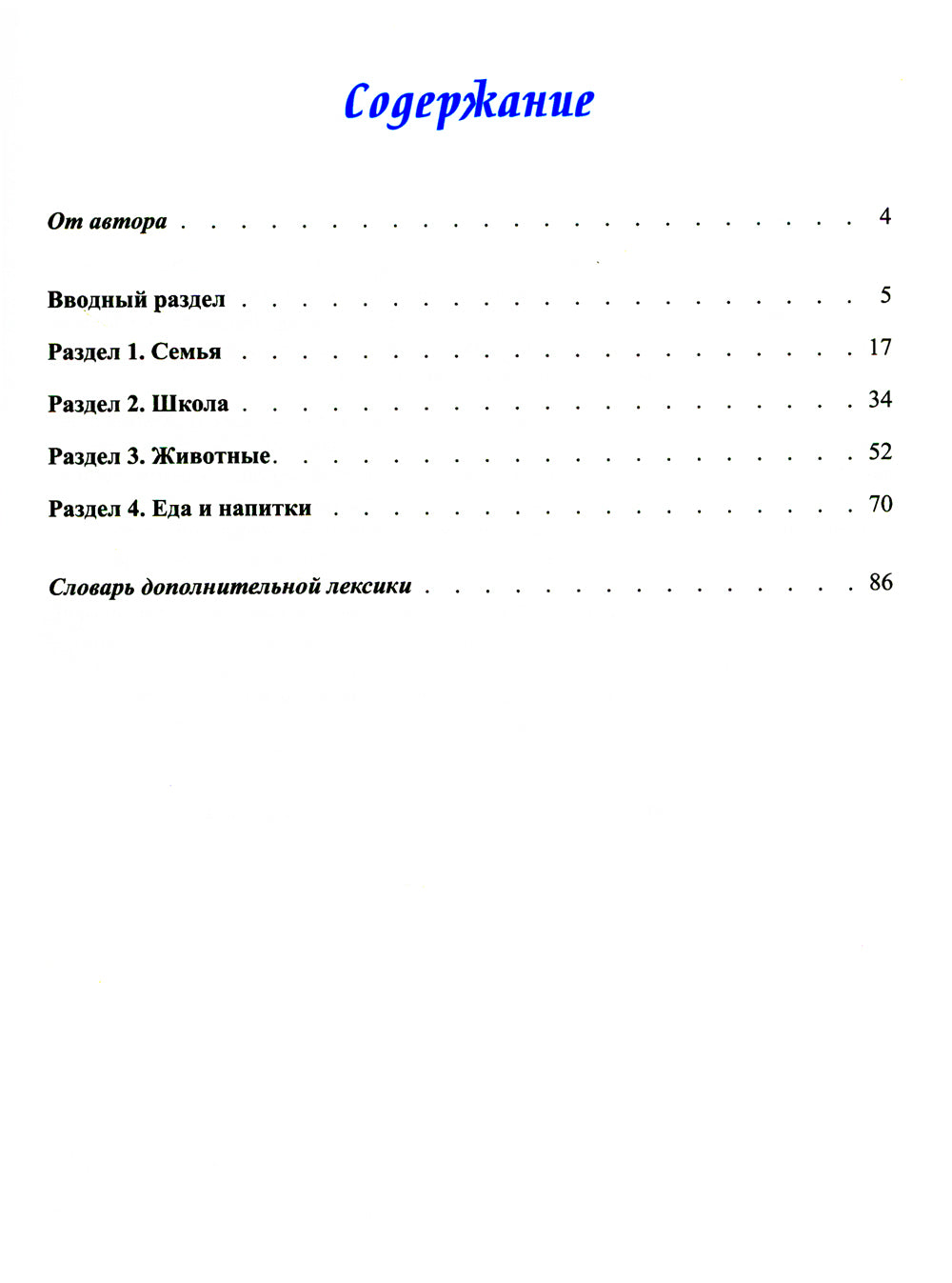 Задания на лето по китайскому языку (1-й год обучения): Учебное пособие