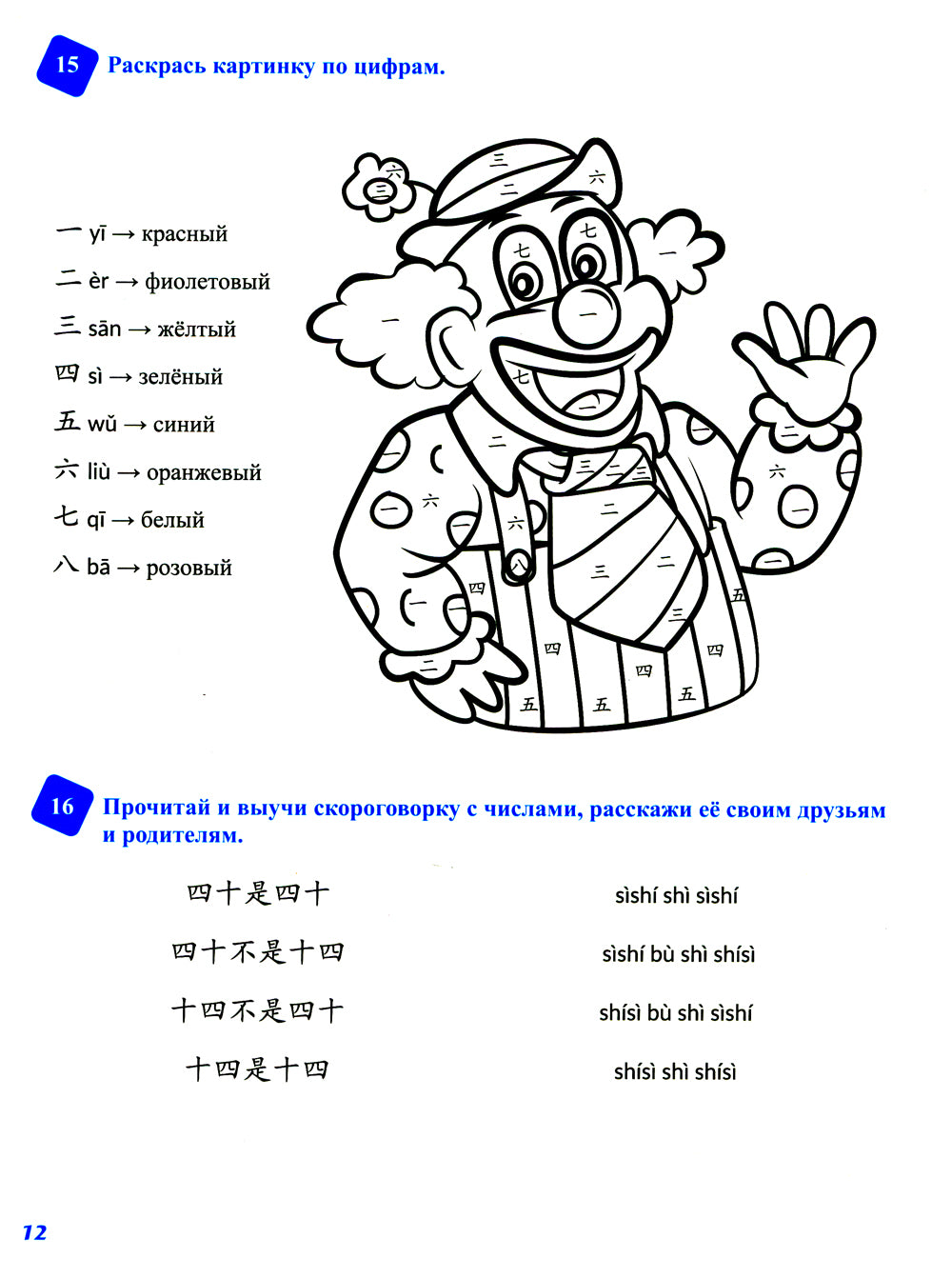 Задания на лето по китайскому языку (1-й год обучения): Учебное пособие