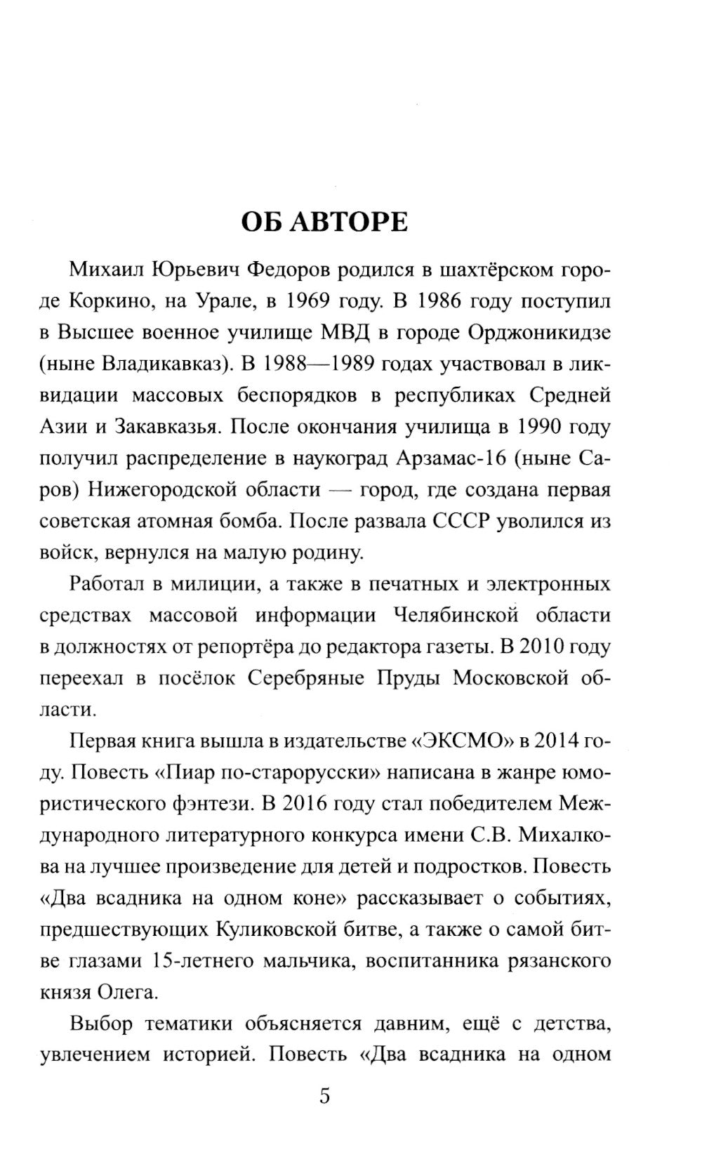 Русская миссия Антонио Поссевино: роман