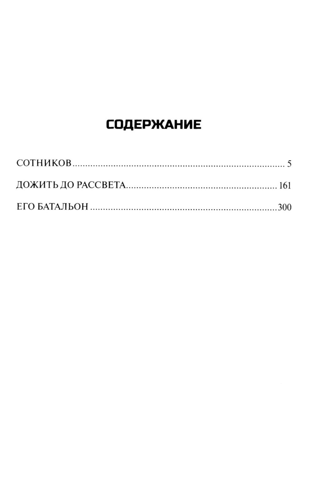Дожить до рассвета. Повести