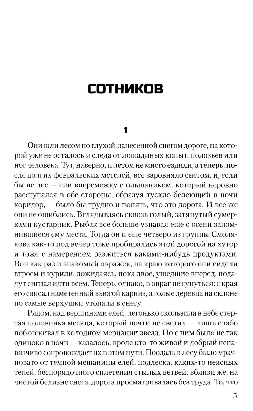 Дожить до рассвета. Повести