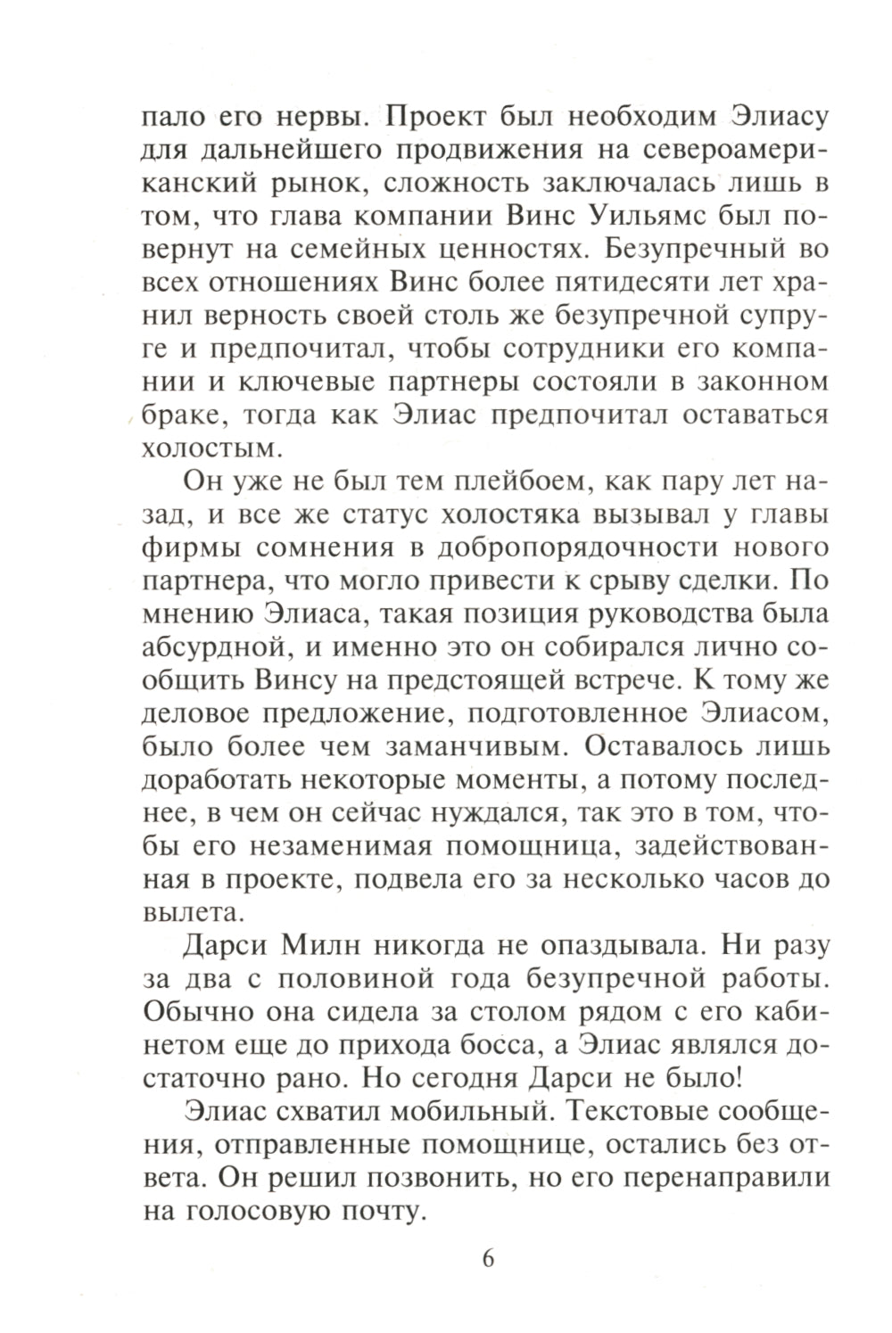 Украденная страсть: роман