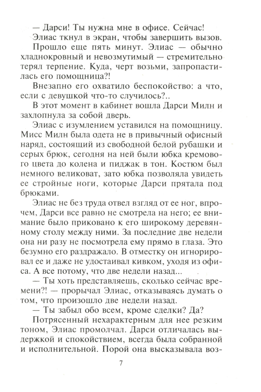 Украденная страсть: роман