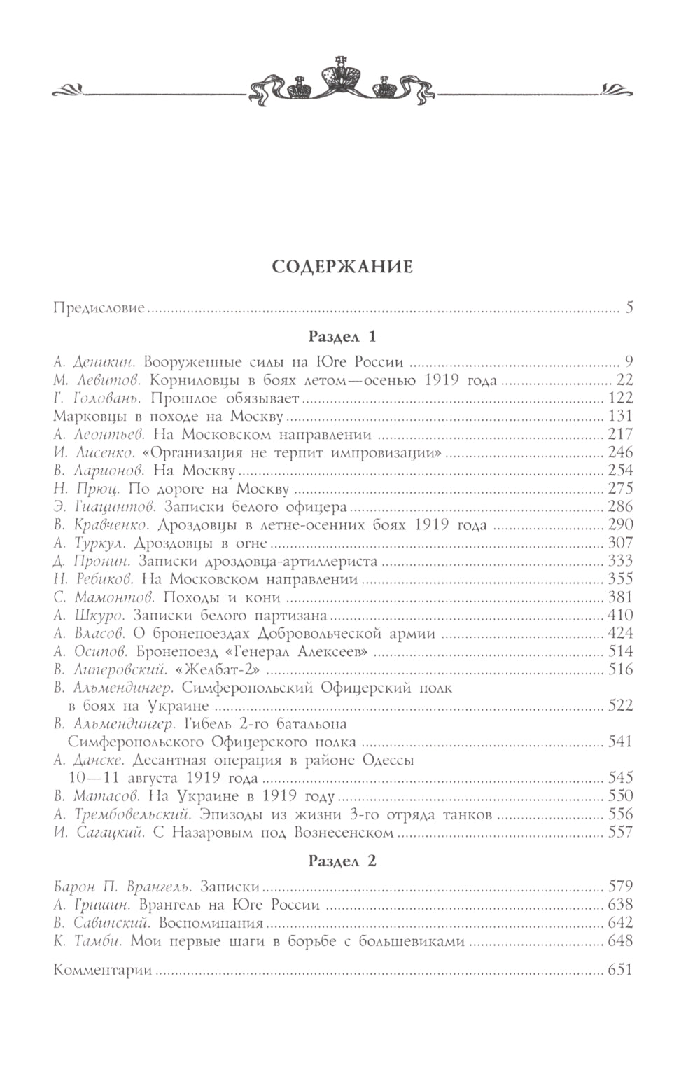 Поход на Москву