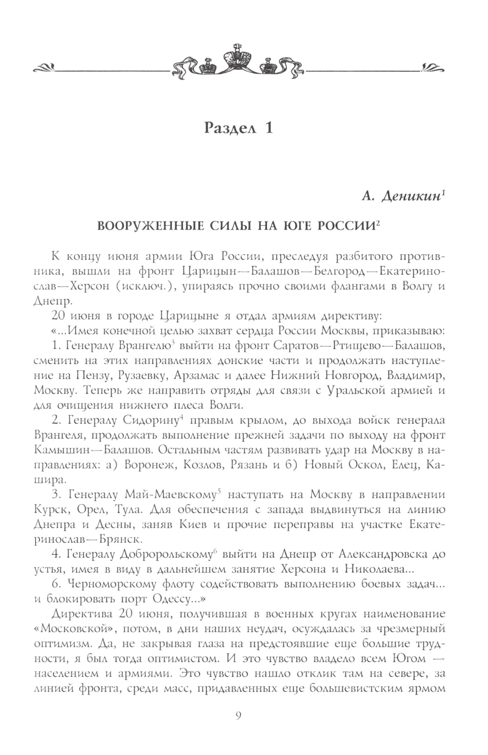 Поход на Москву