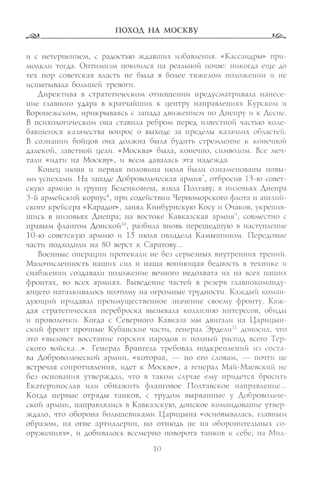 Поход на Москву