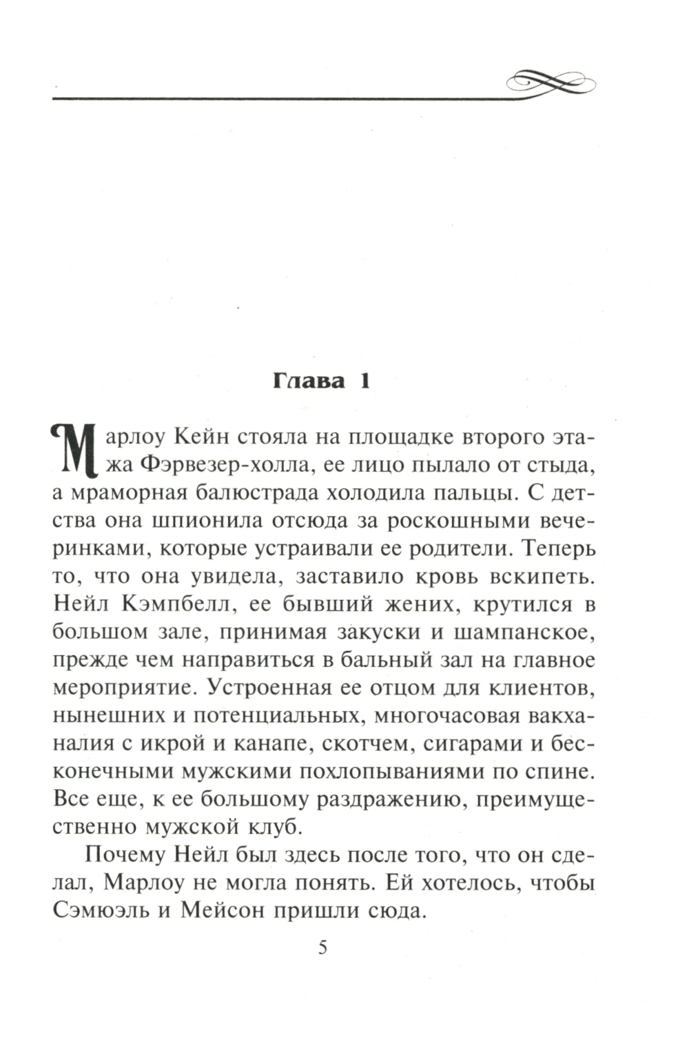 Из плейбоя в романтике: роман