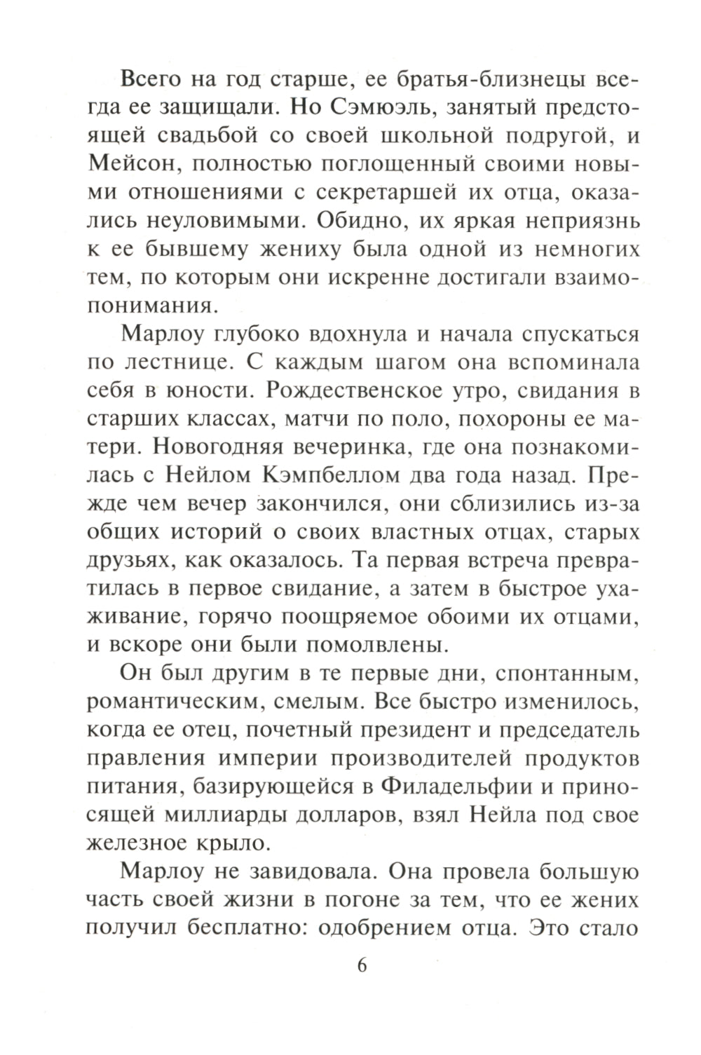 Из плейбоя в романтике: роман