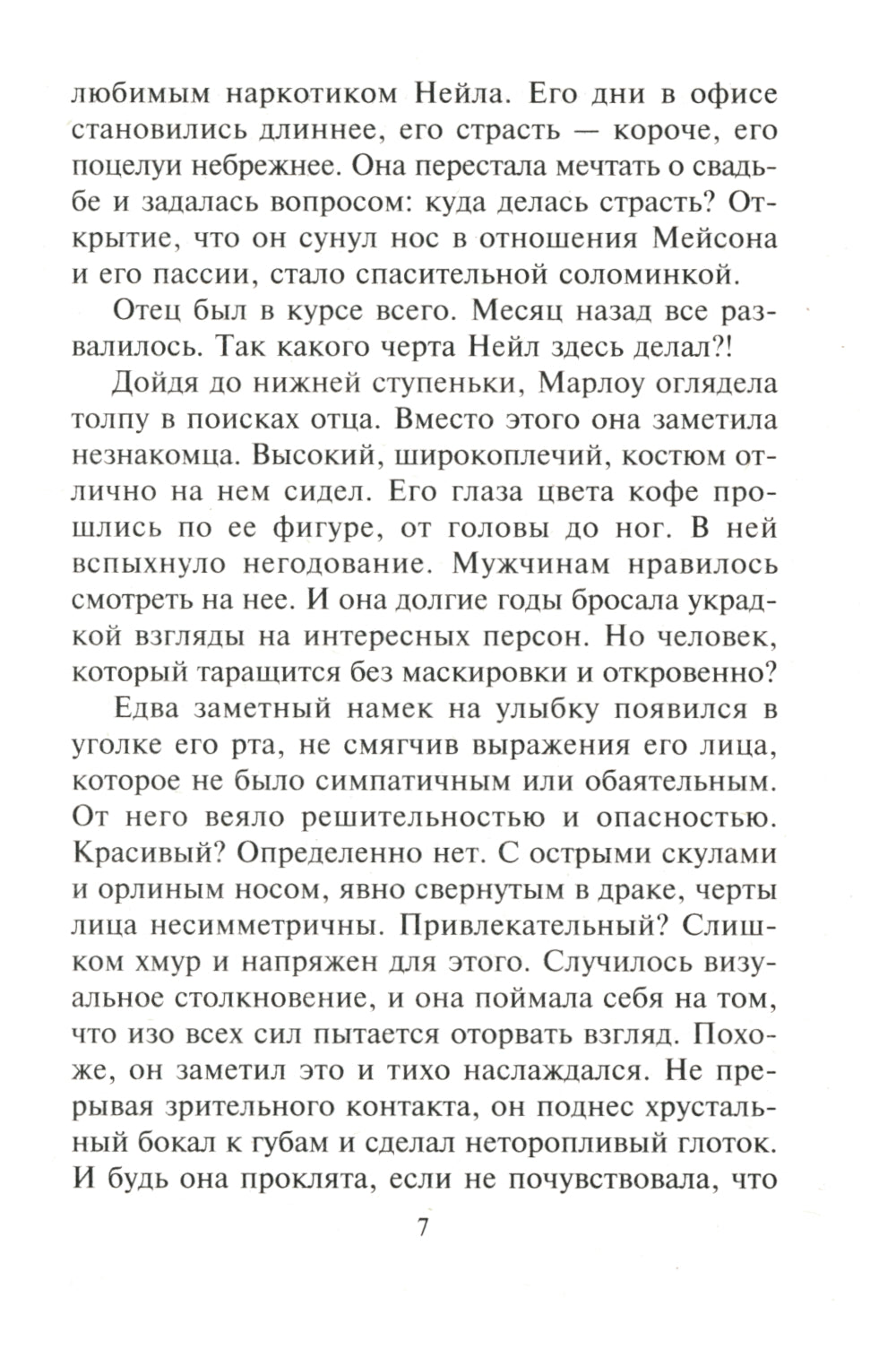 Из плейбоя в романтике: роман