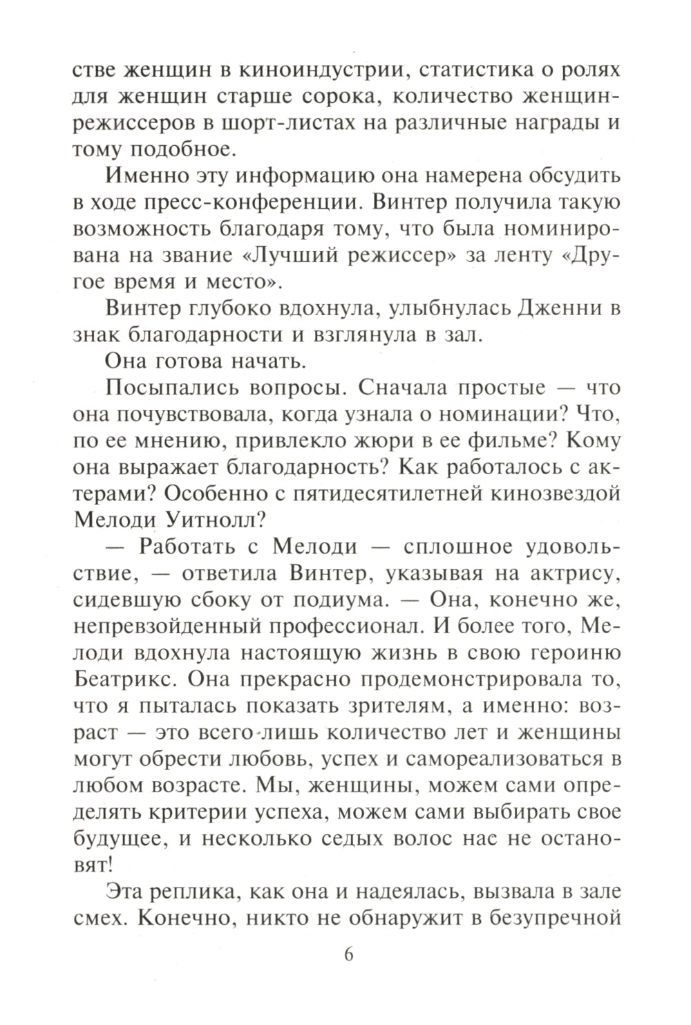 Нежный вечер в Исландии: роман