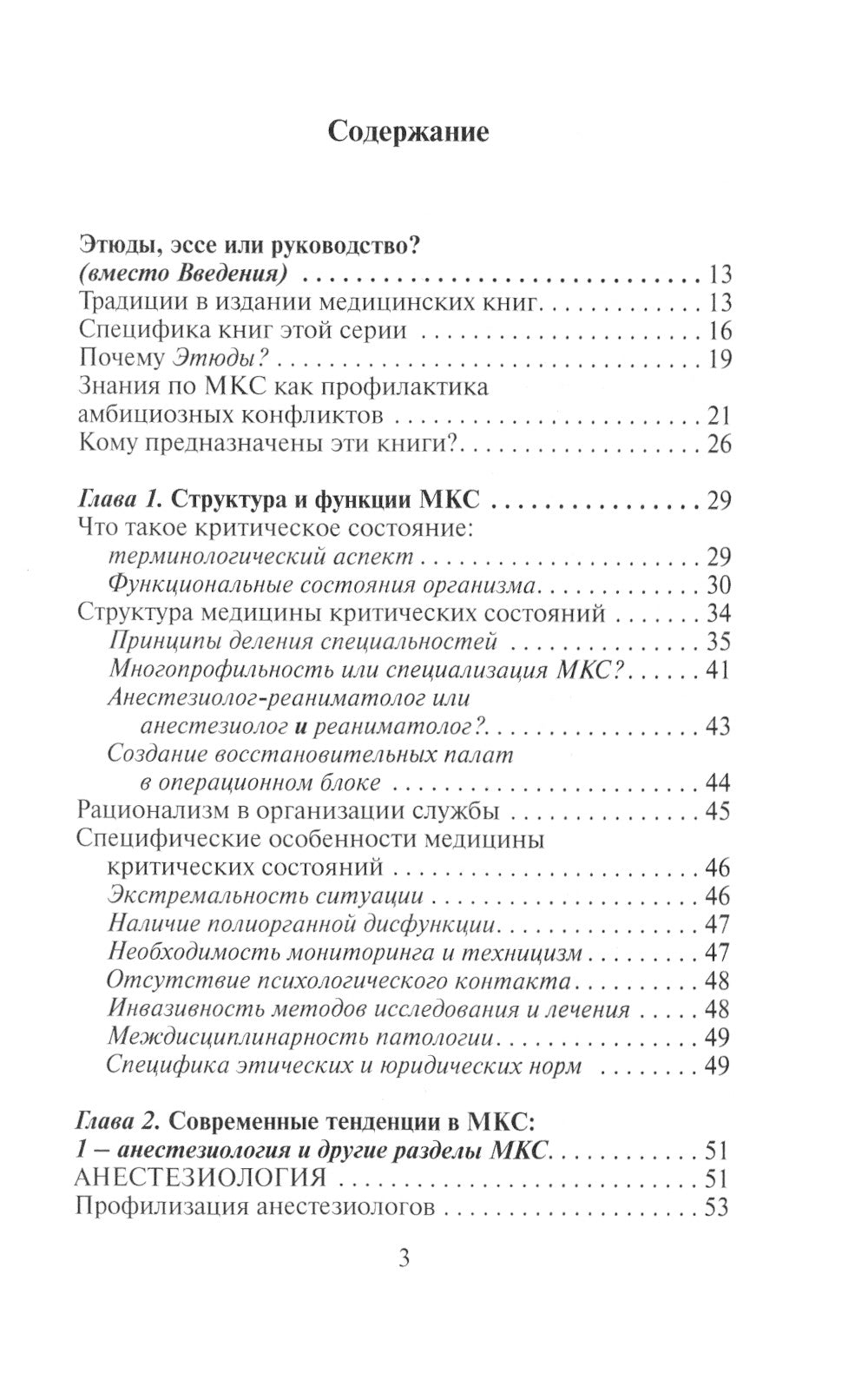 Этюды критической медицины. 3-е изд