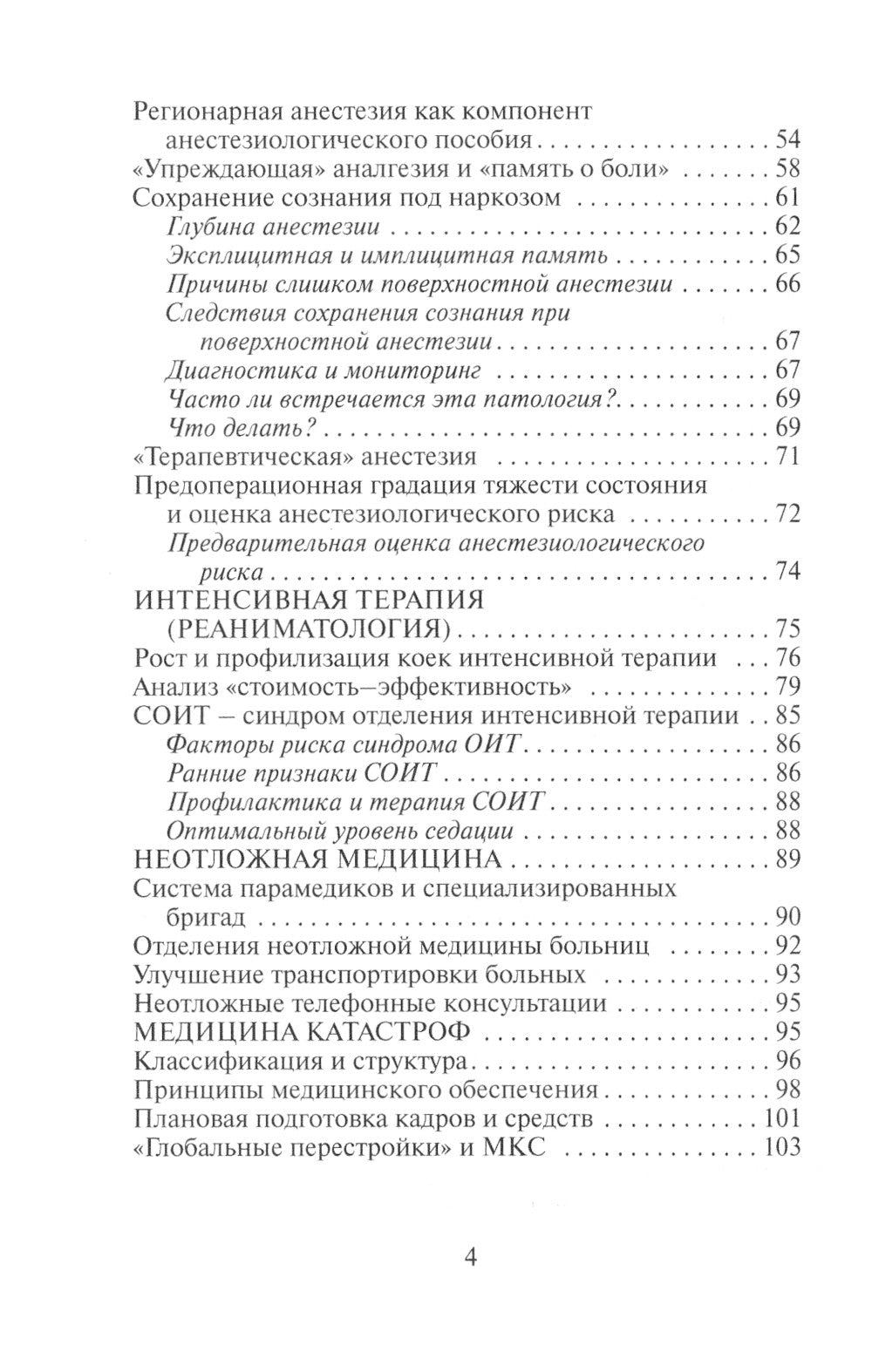 Этюды критической медицины. 3-е изд