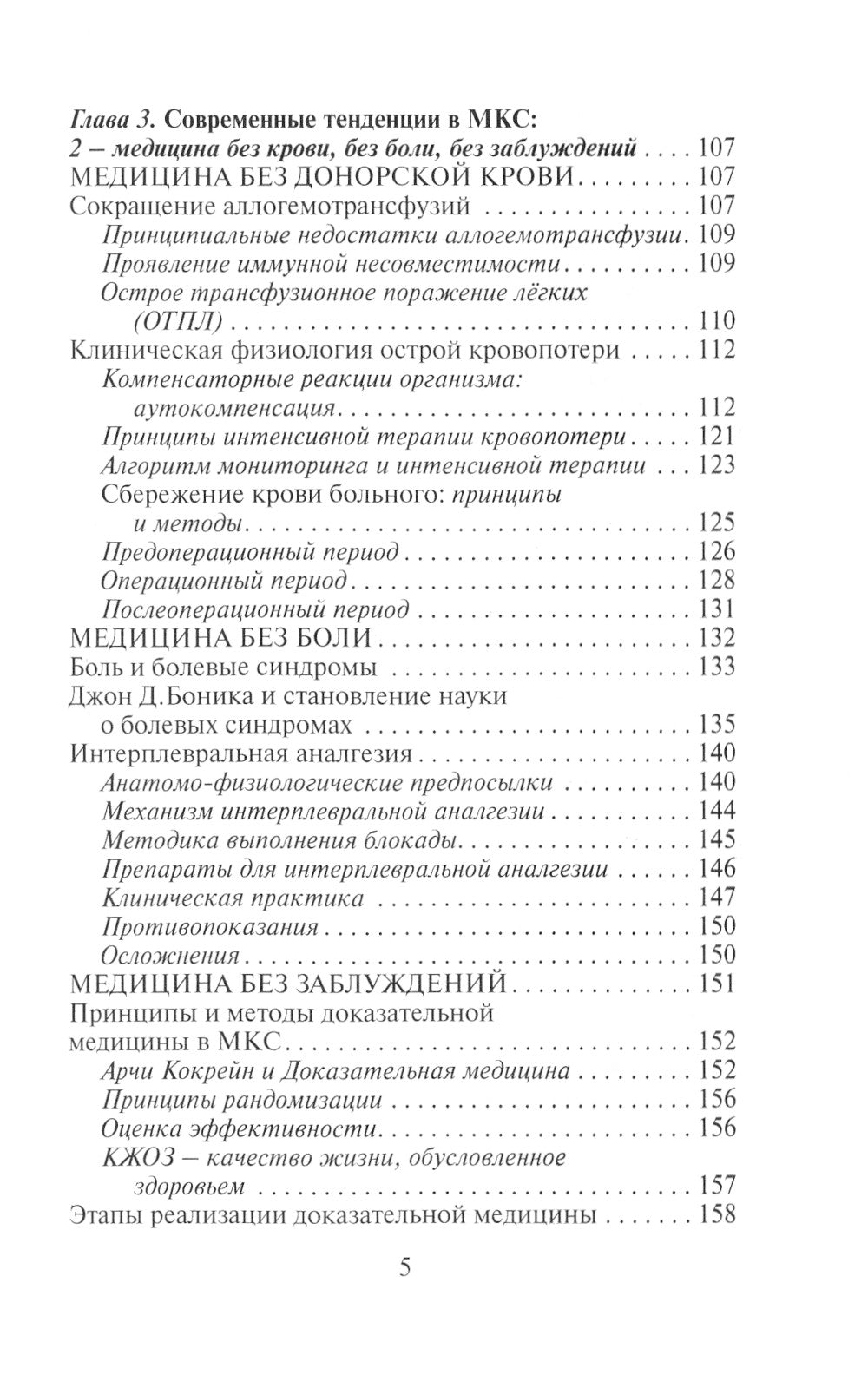 Этюды критической медицины. 3-е изд