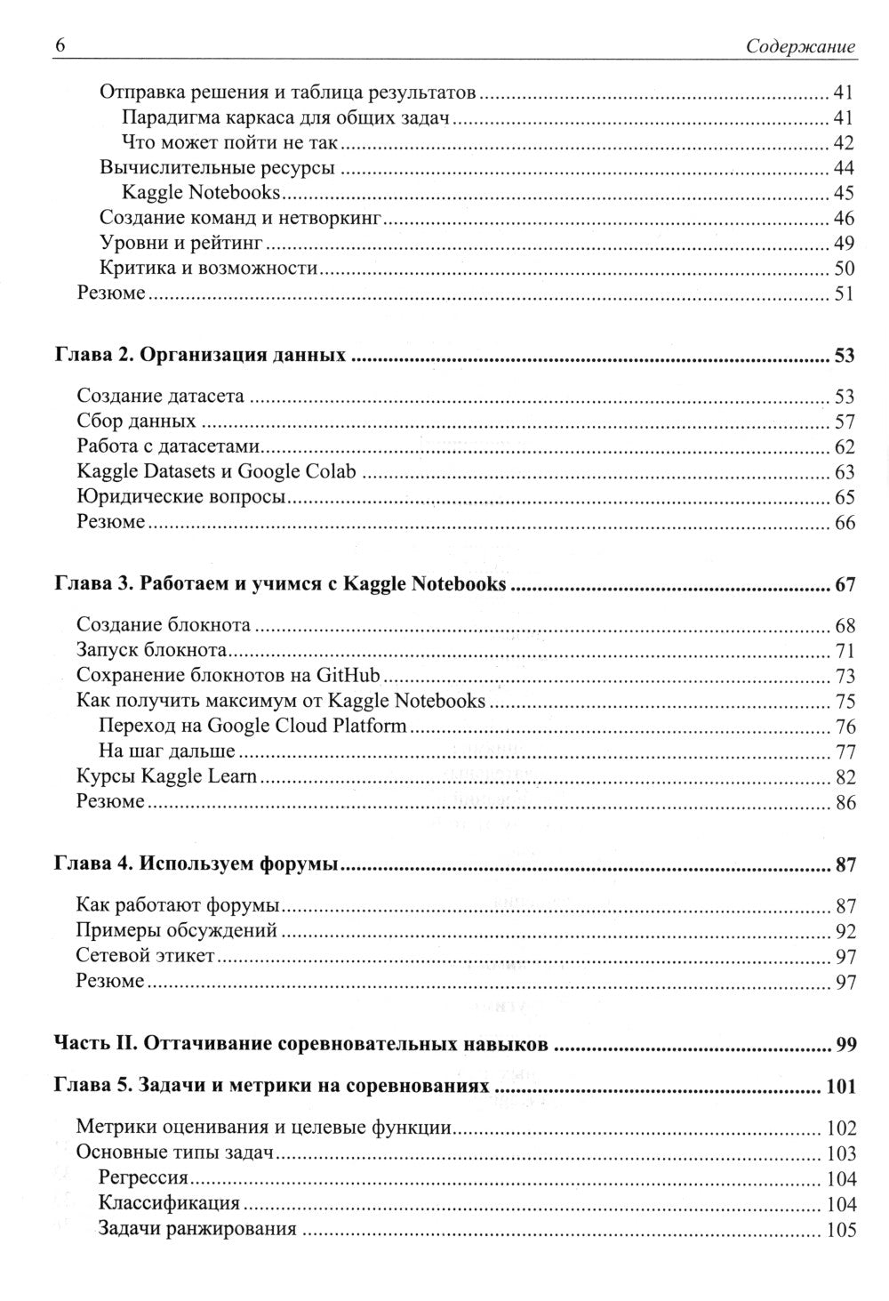 Книга Kaggle. Машинное обучение и анализ данных