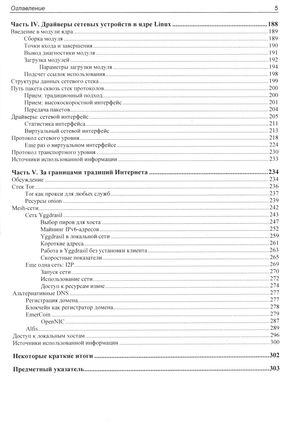 Сети Linux. Модели и приложения