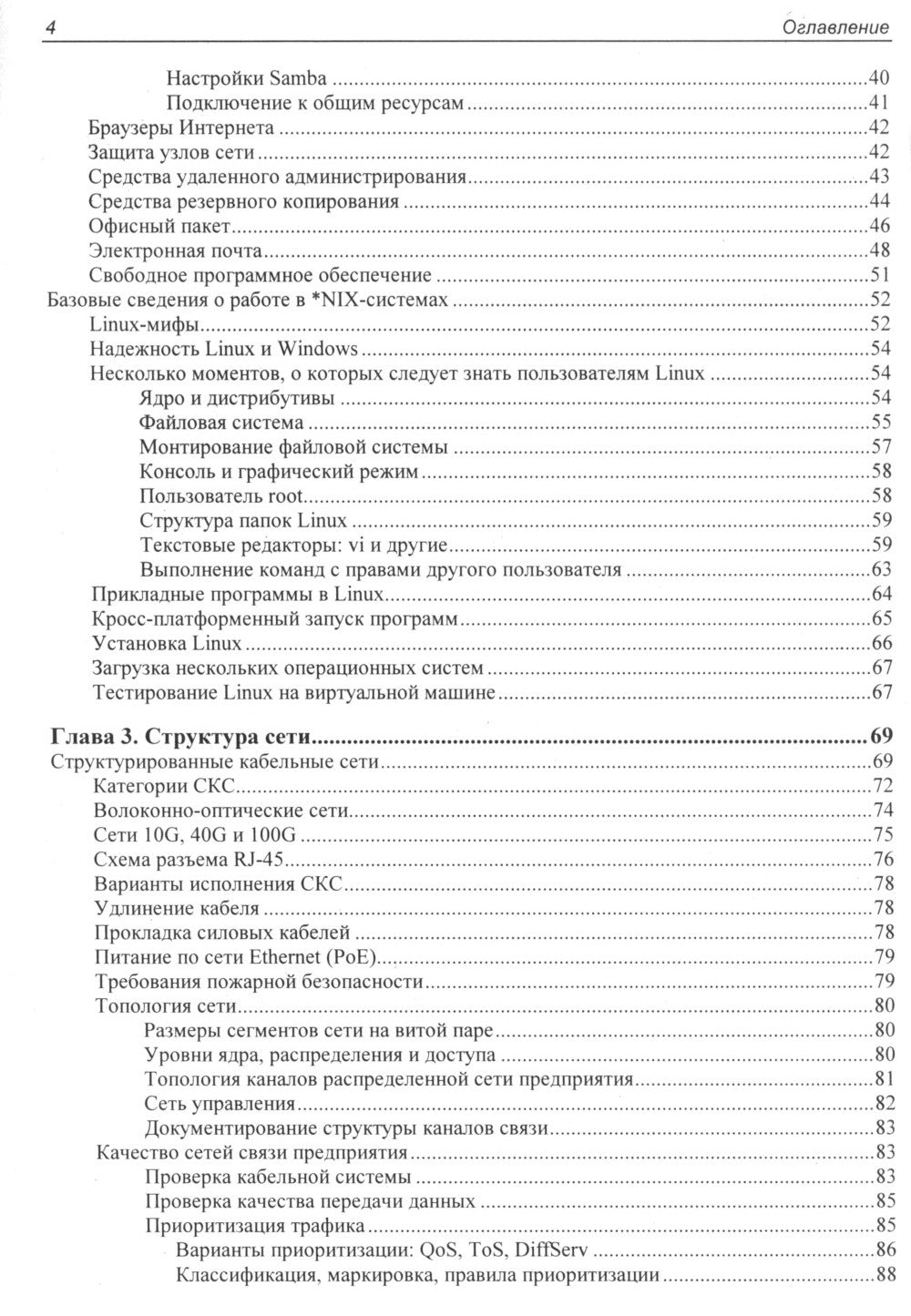 Самоучитель системного администратора. 7-е изд., перераб. и доп