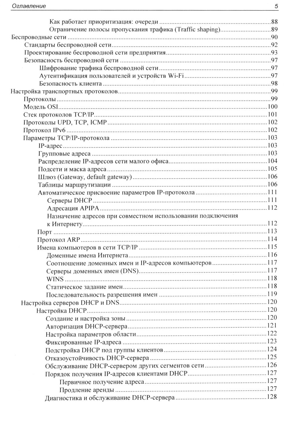 Самоучитель системного администратора. 7-е изд., перераб. и доп