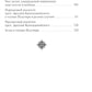Псалтирь. Давида пророка и царя песнь. Заупокойная лития мирским чином. Иные молитвословия