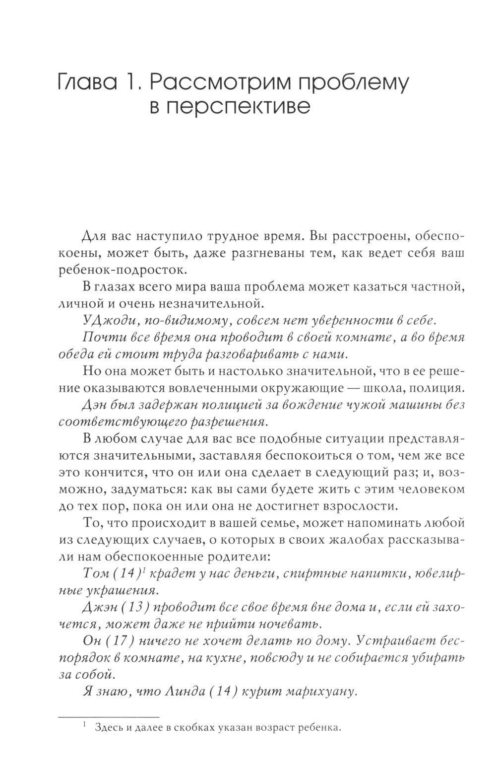 C'est un service personnalisé. Практическое руководство для отчаявшихся родителей. 10 jours