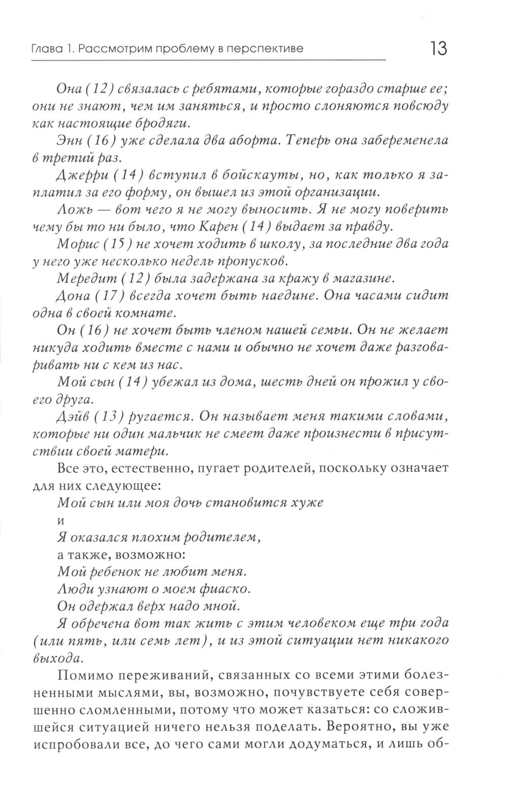 C'est un service personnalisé. Практическое руководство для отчаявшихся родителей. 10 jours