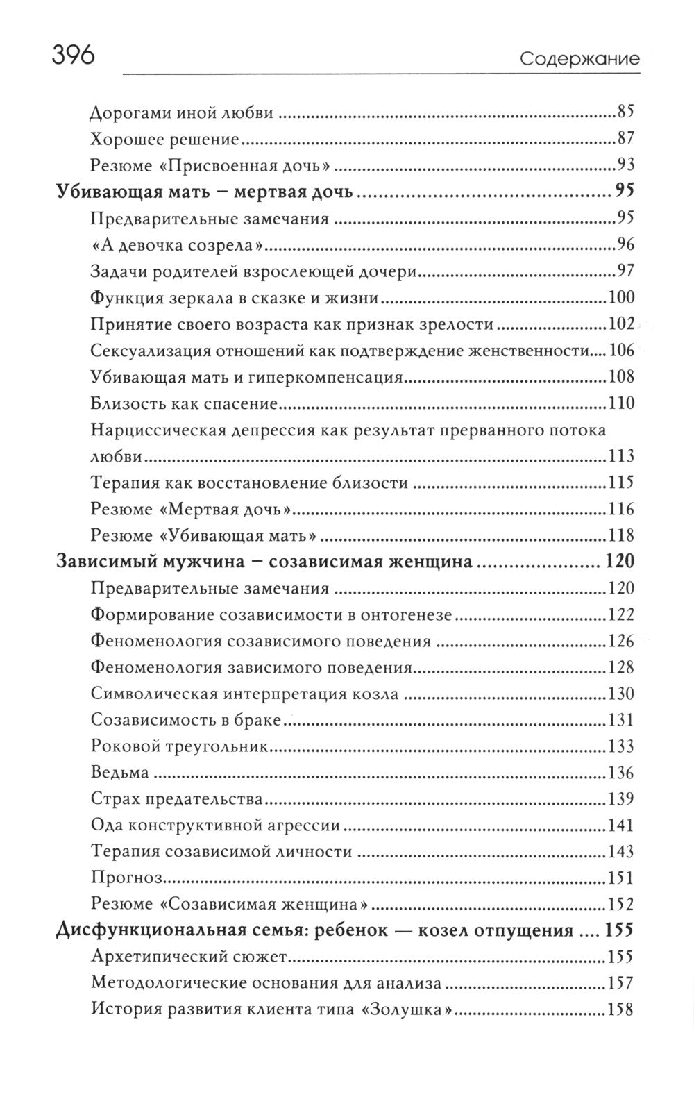 Сказочные истории глазами психотерапевта. 4-е изд