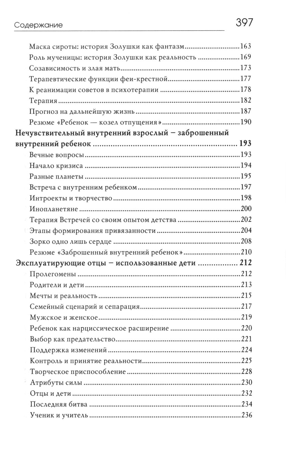 Сказочные истории глазами психотерапевта. 4-е изд