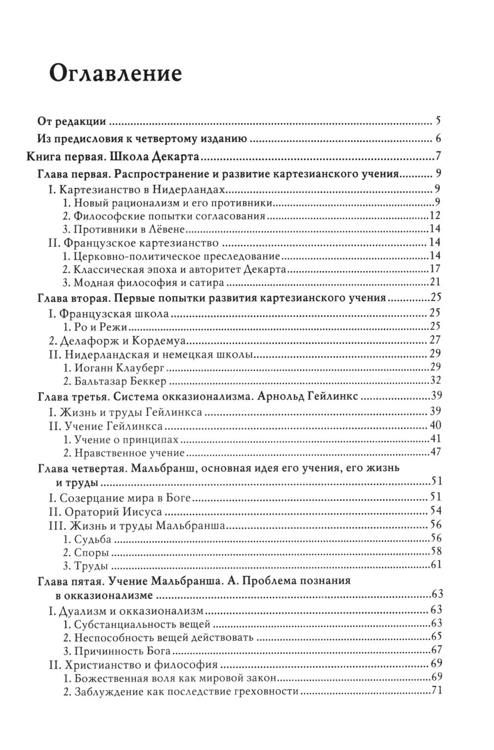История новой философии: В 10 т. Т. 2: Спиноза: его жизнь, сочинения и учение
